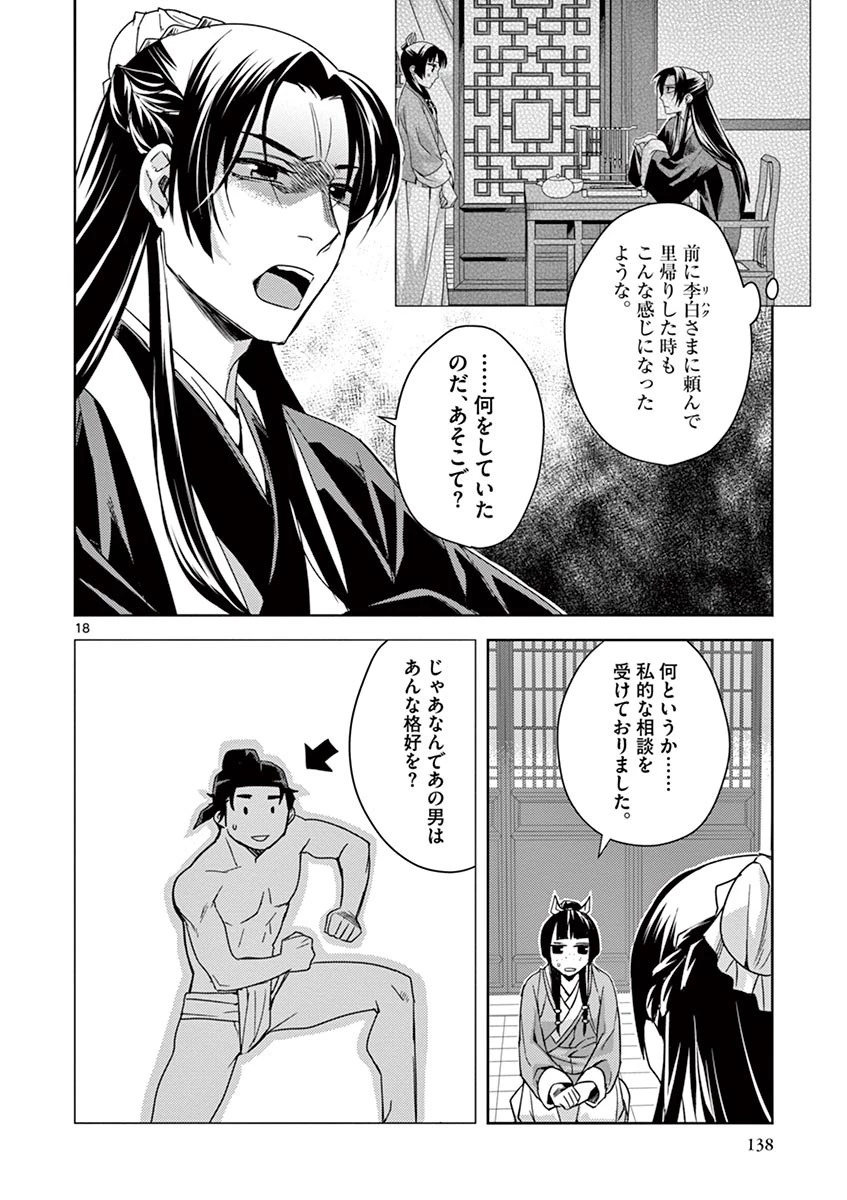 薬屋のひとりごと～猫猫の後宮謎解き手帳～ The Apothecarys Monologue (KURATA Minoji) 第26話 - 18