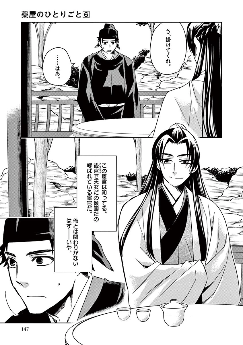 薬屋のひとりごと～猫猫の後宮謎解き手帳～ The Apothecarys Monologue (KURATA Minoji) 第26話 - 27