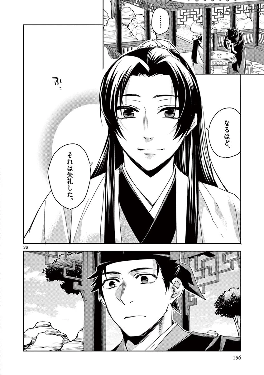 薬屋のひとりごと～猫猫の後宮謎解き手帳～ The Apothecarys Monologue (KURATA Minoji) 第26話 - 36