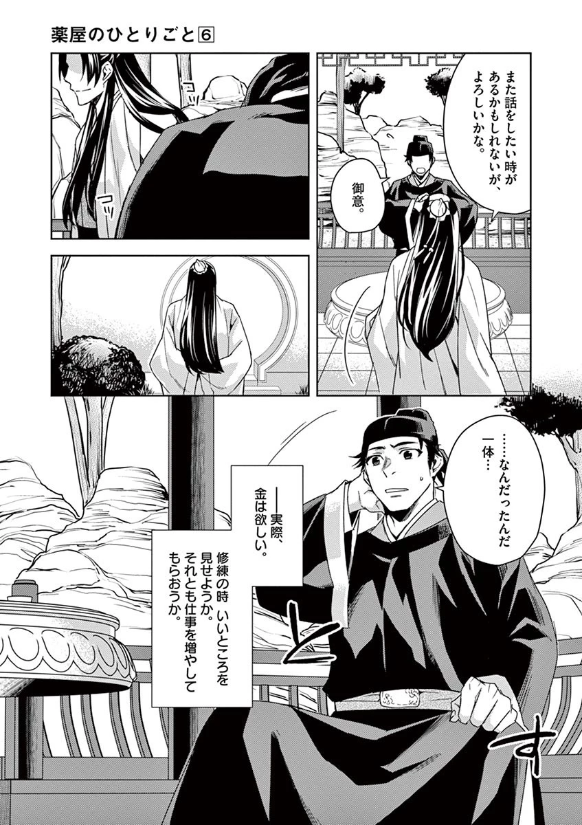 薬屋のひとりごと～猫猫の後宮謎解き手帳～ The Apothecarys Monologue (KURATA Minoji) 第26話 - 37