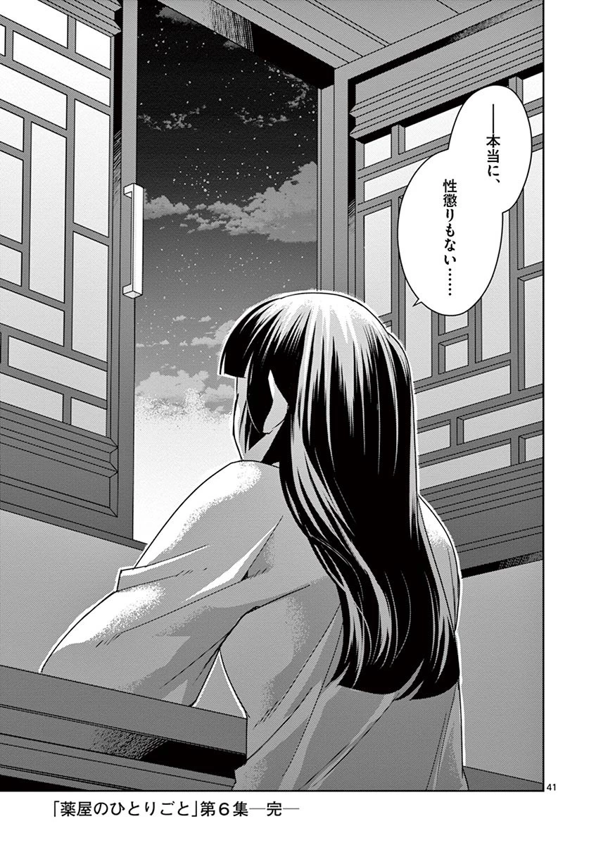 薬屋のひとりごと～猫猫の後宮謎解き手帳～ The Apothecarys Monologue (KURATA Minoji) 第26話 - 41