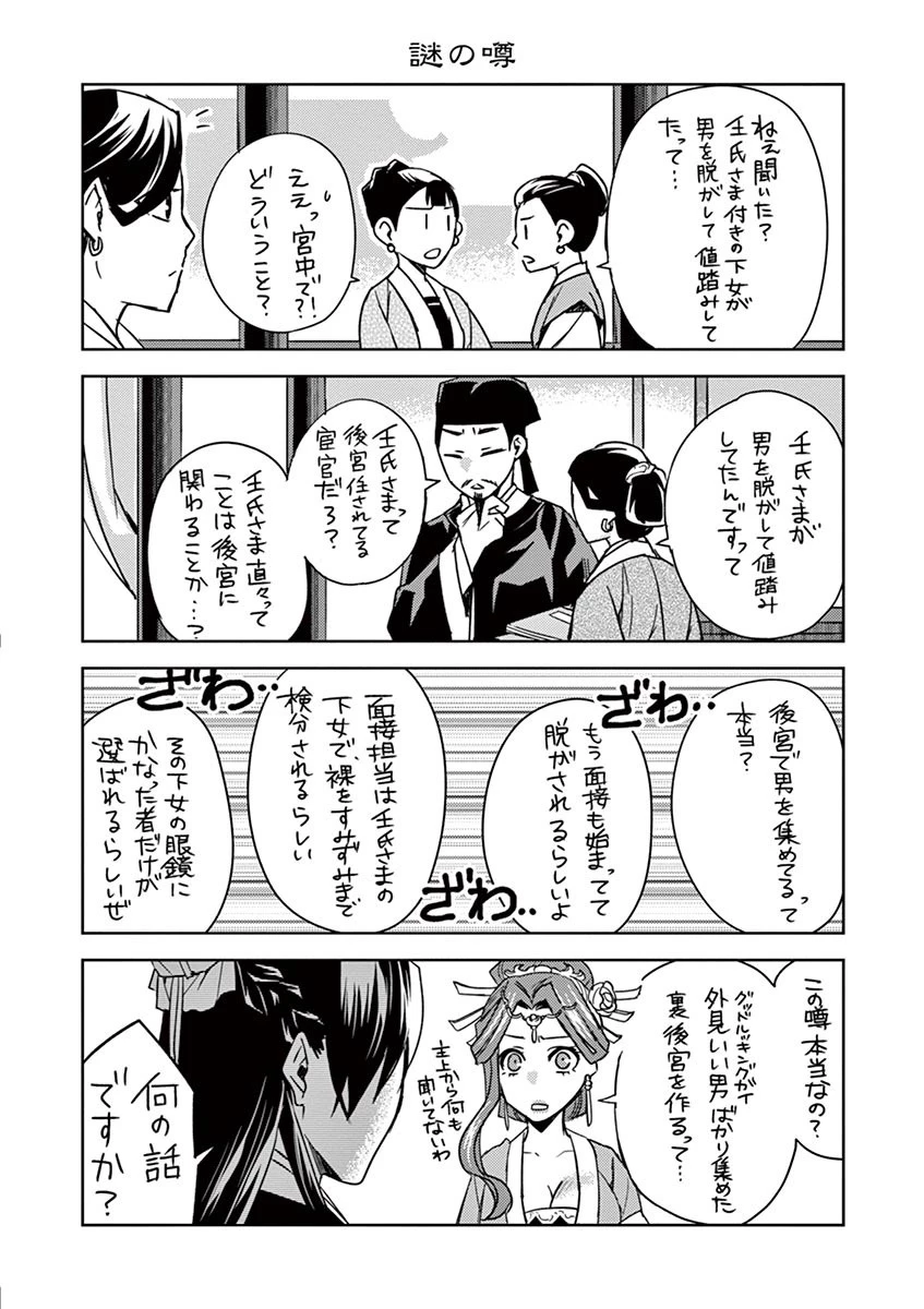 薬屋のひとりごと～猫猫の後宮謎解き手帳～ The Apothecarys Monologue (KURATA Minoji) 第26話 - 42