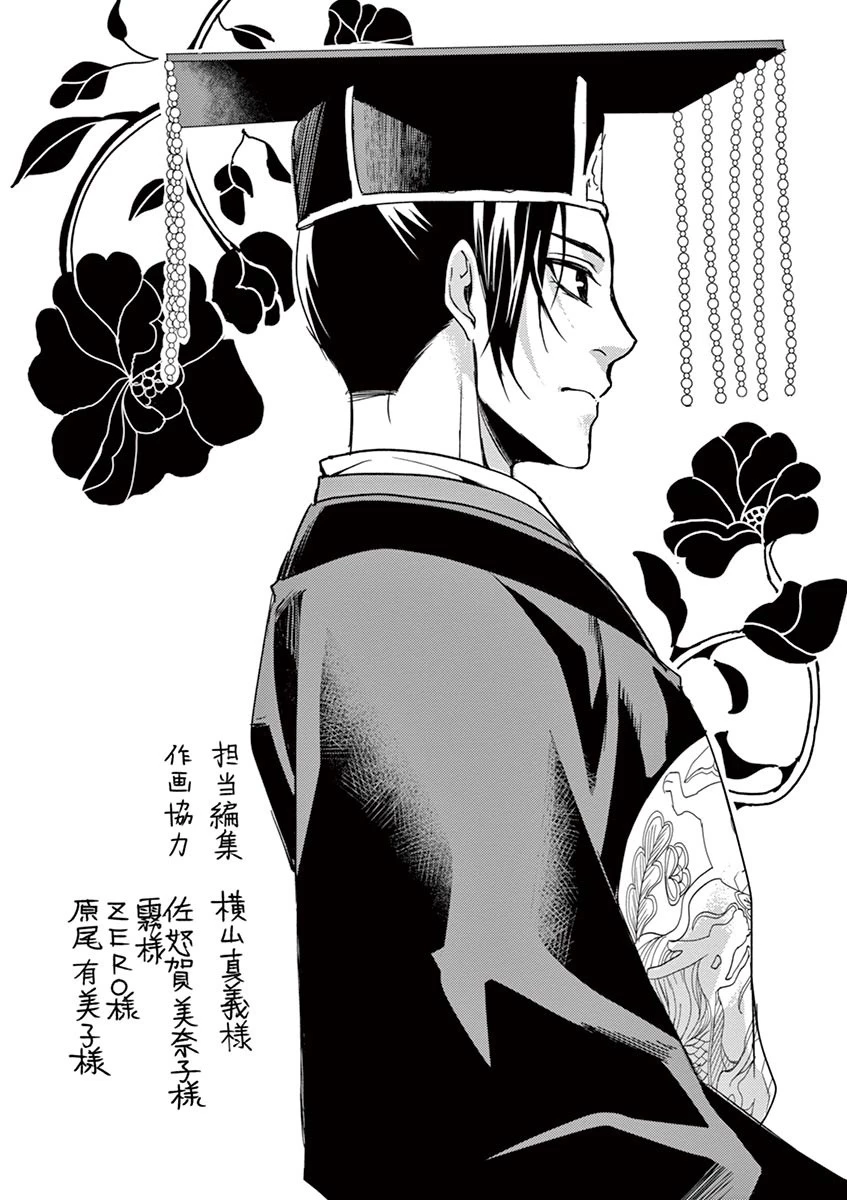 薬屋のひとりごと～猫猫の後宮謎解き手帳～ The Apothecarys Monologue (KURATA Minoji) 第26話 - 43
