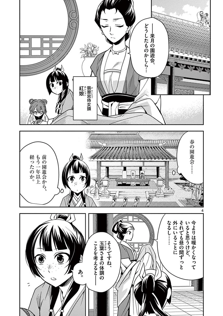 薬屋のひとりごと～猫猫の後宮謎解き手帳～ The Apothecarys Monologue (KURATA Minoji) 第27話 - 4