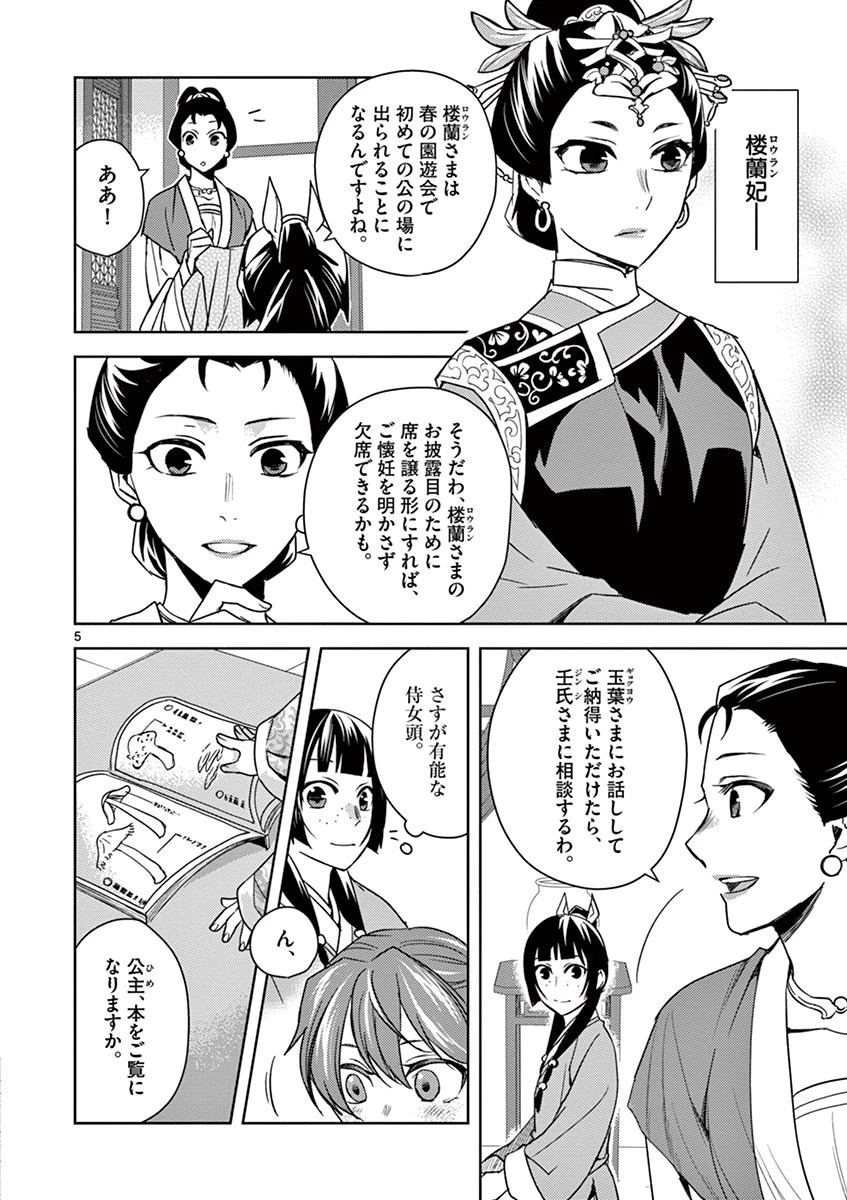 薬屋のひとりごと～猫猫の後宮謎解き手帳～ The Apothecarys Monologue (KURATA Minoji) 第27話 - 5