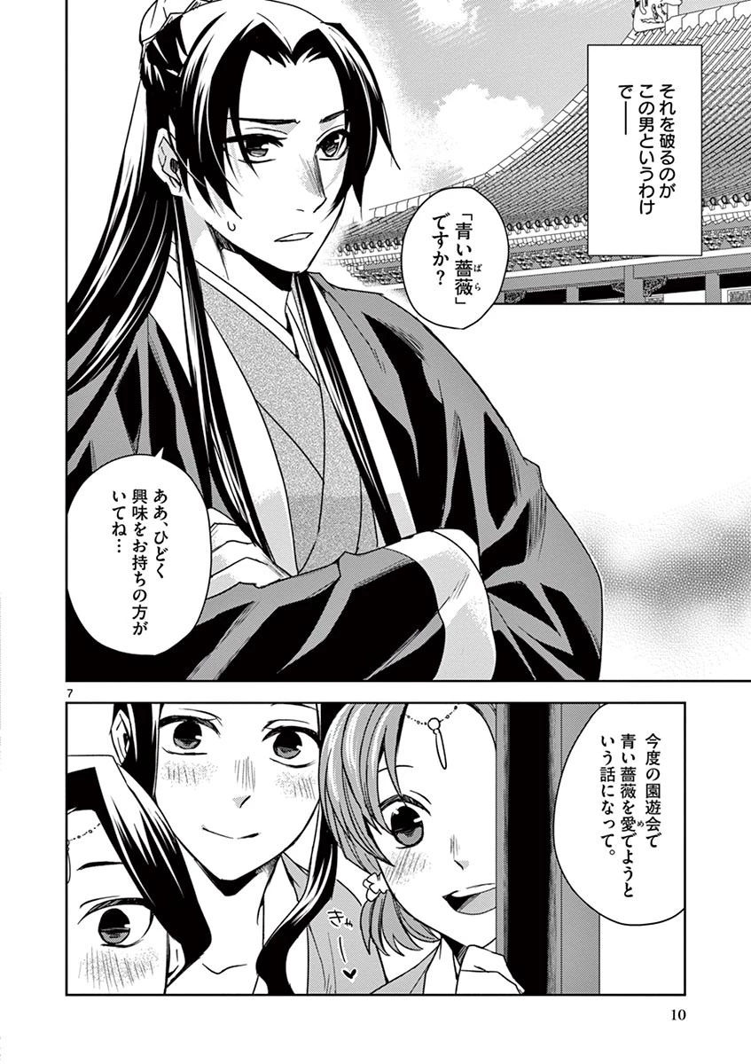 薬屋のひとりごと～猫猫の後宮謎解き手帳～ The Apothecarys Monologue (KURATA Minoji) 第27話 - 7