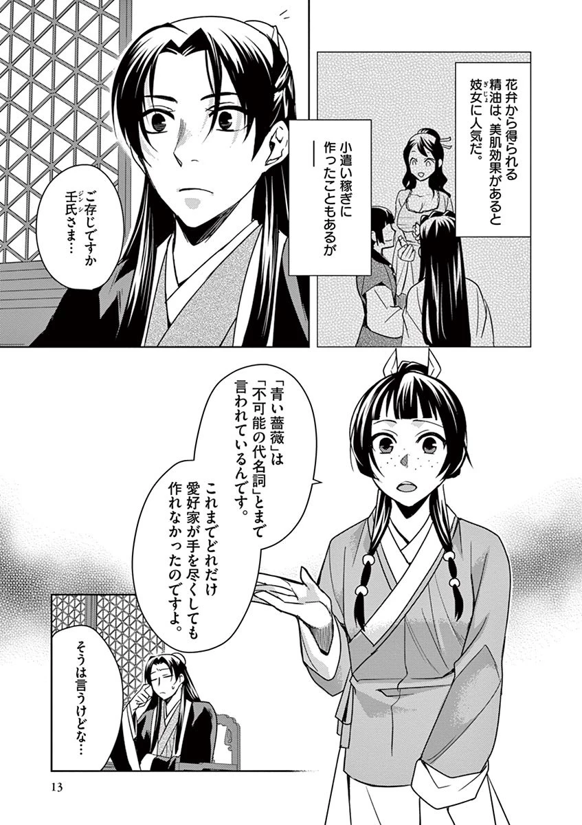 薬屋のひとりごと～猫猫の後宮謎解き手帳～ The Apothecarys Monologue (KURATA Minoji) 第27話 - 10