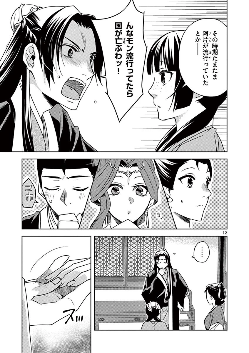 薬屋のひとりごと～猫猫の後宮謎解き手帳～ The Apothecarys Monologue (KURATA Minoji) 第27話 - 12
