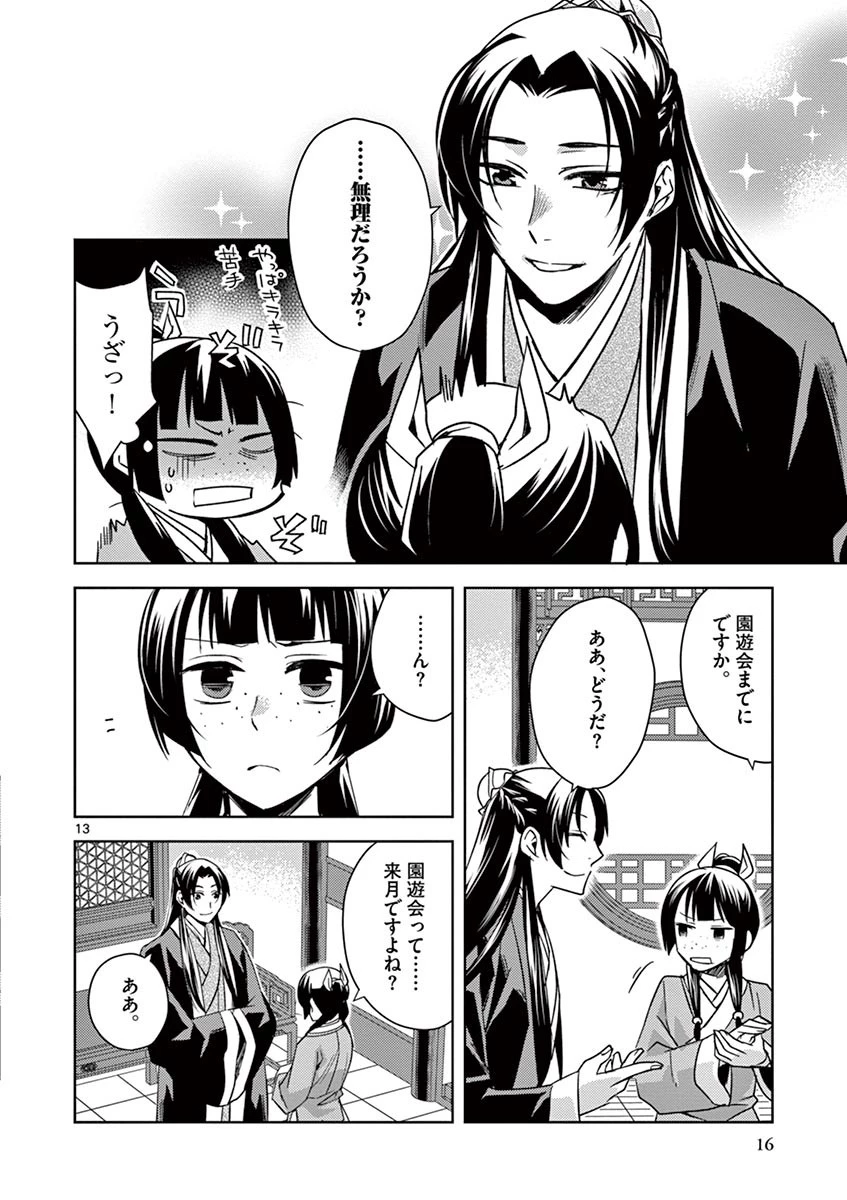 薬屋のひとりごと～猫猫の後宮謎解き手帳～ The Apothecarys Monologue (KURATA Minoji) 第27話 - 13