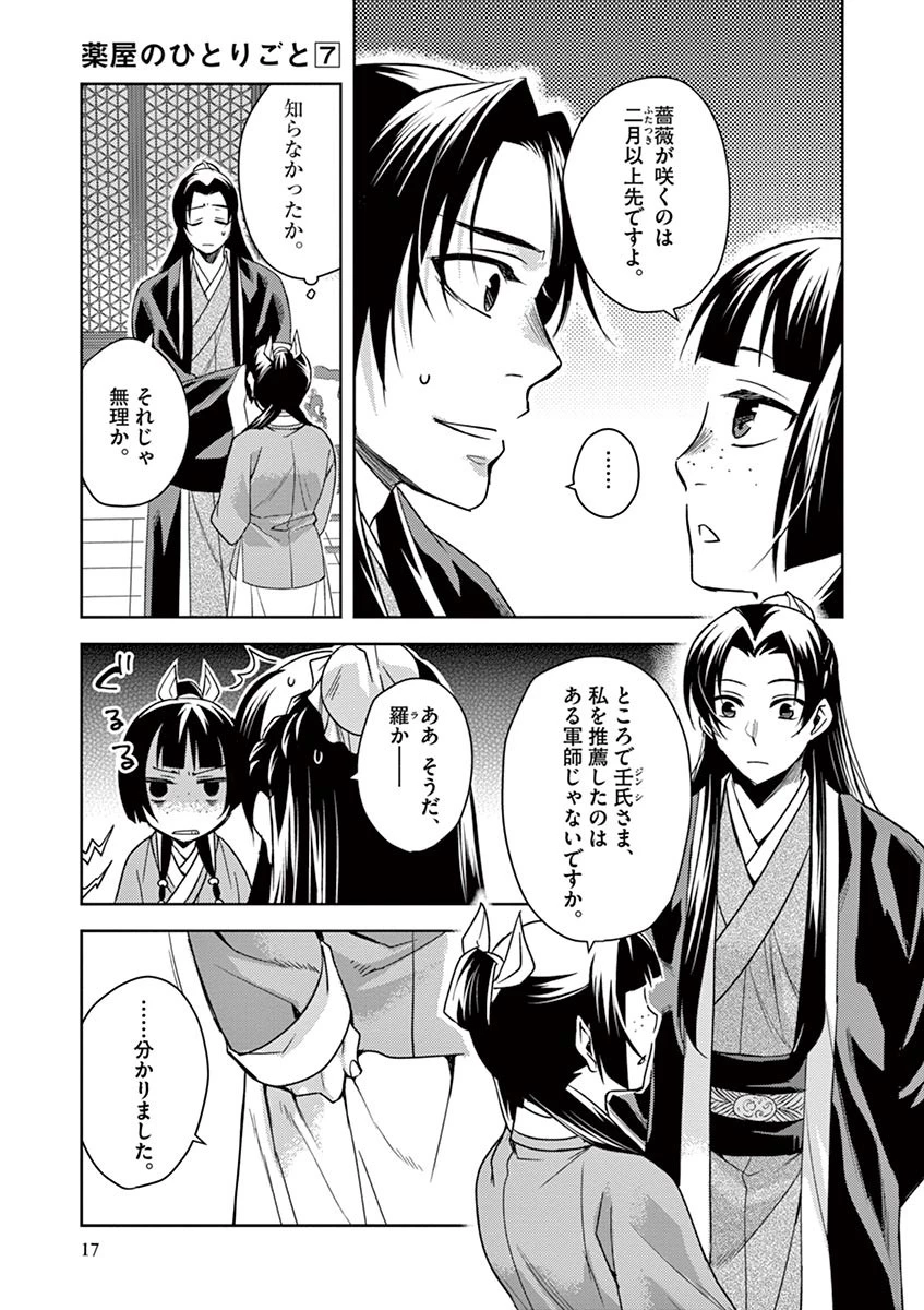 薬屋のひとりごと～猫猫の後宮謎解き手帳～ The Apothecarys Monologue (KURATA Minoji) 第27話 - 14
