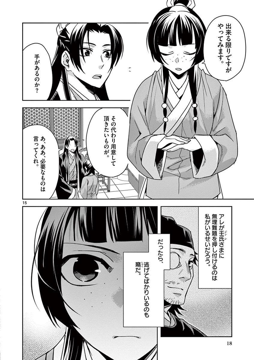 薬屋のひとりごと～猫猫の後宮謎解き手帳～ The Apothecarys Monologue (KURATA Minoji) 第27話 - 15