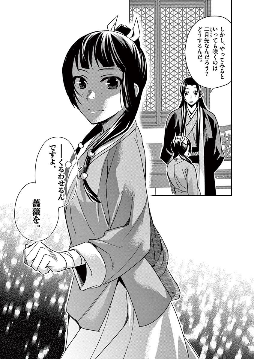薬屋のひとりごと～猫猫の後宮謎解き手帳～ The Apothecarys Monologue (KURATA Minoji) 第27話 - 16