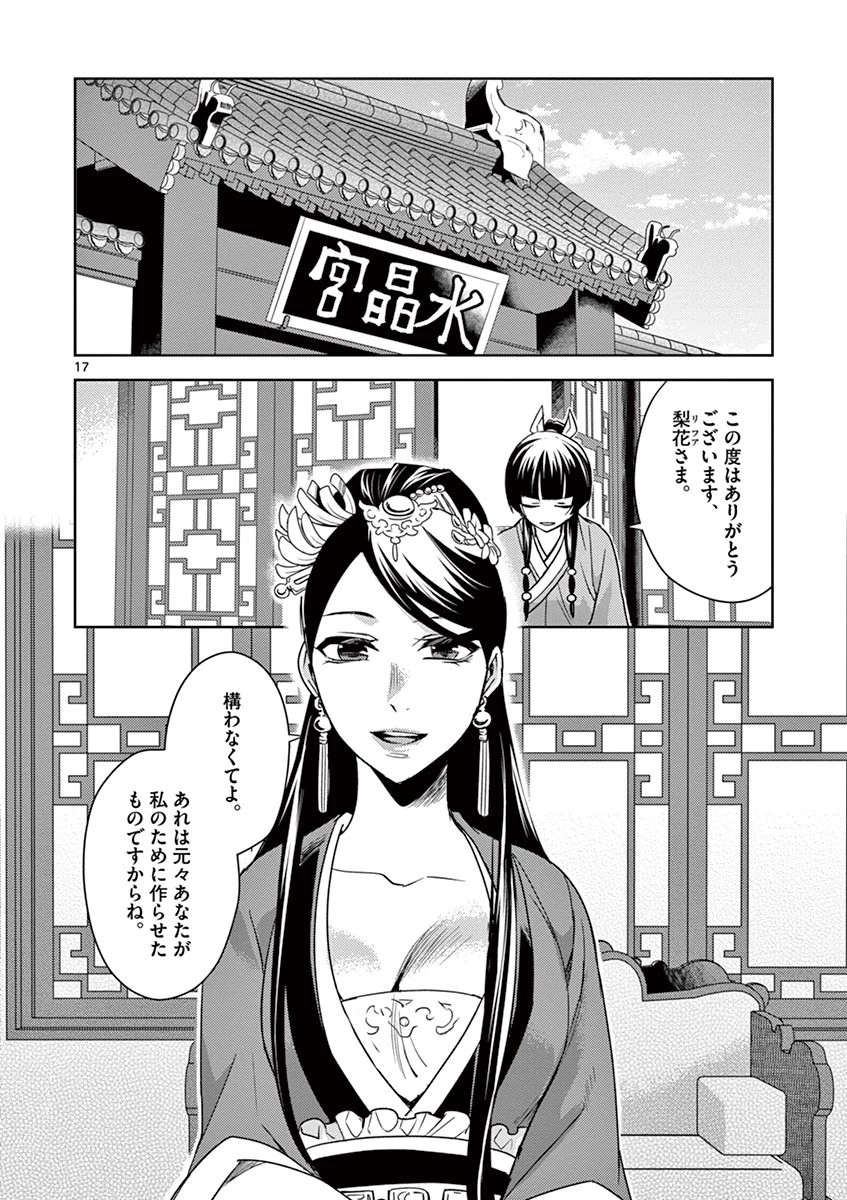 薬屋のひとりごと～猫猫の後宮謎解き手帳～ The Apothecarys Monologue (KURATA Minoji) 第27話 - 17