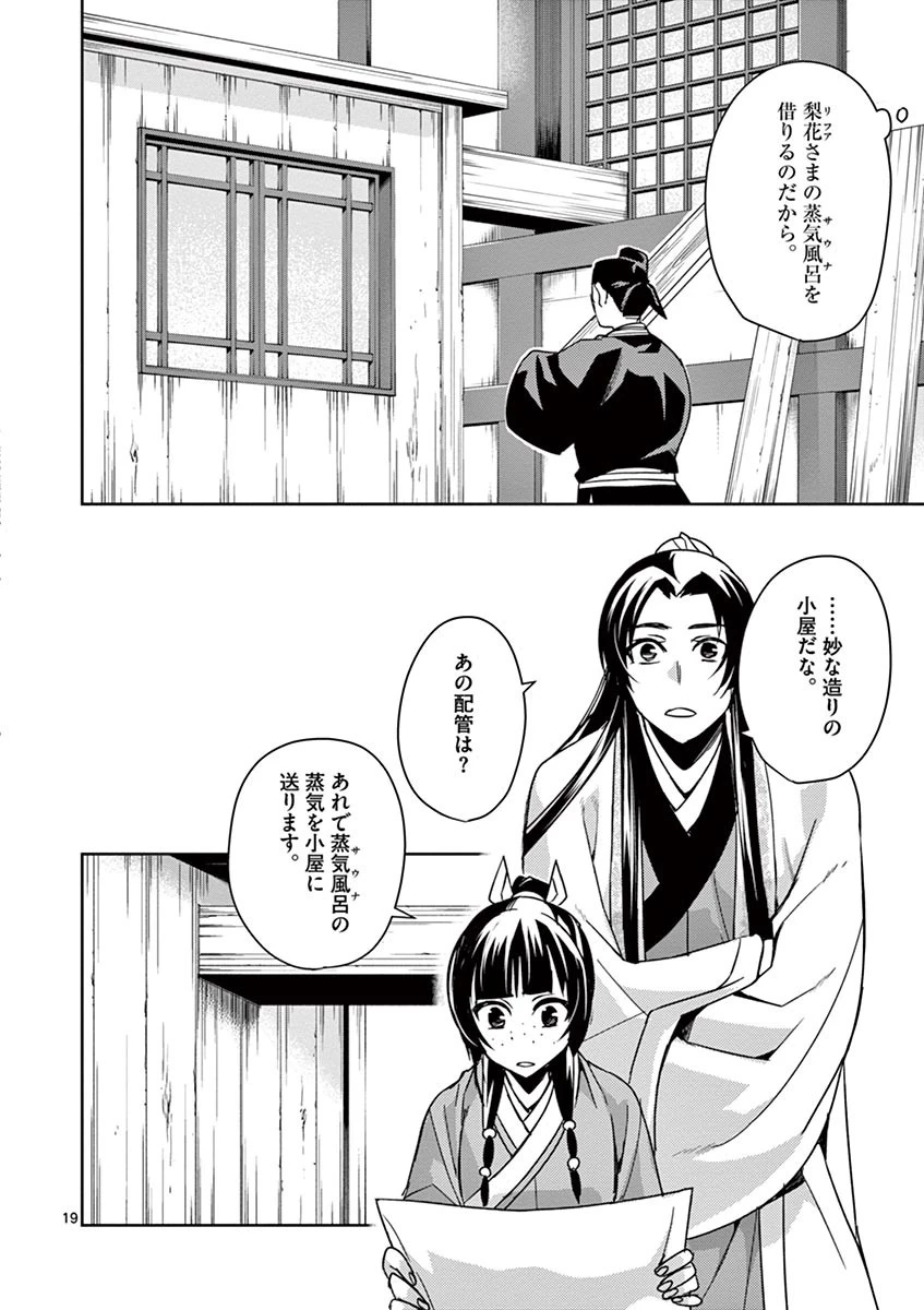 薬屋のひとりごと～猫猫の後宮謎解き手帳～ The Apothecarys Monologue (KURATA Minoji) 第27話 - 19