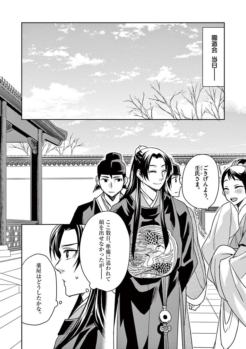 薬屋のひとりごと～猫猫の後宮謎解き手帳～ The Apothecarys Monologue (KURATA Minoji) 第27話 - 31
