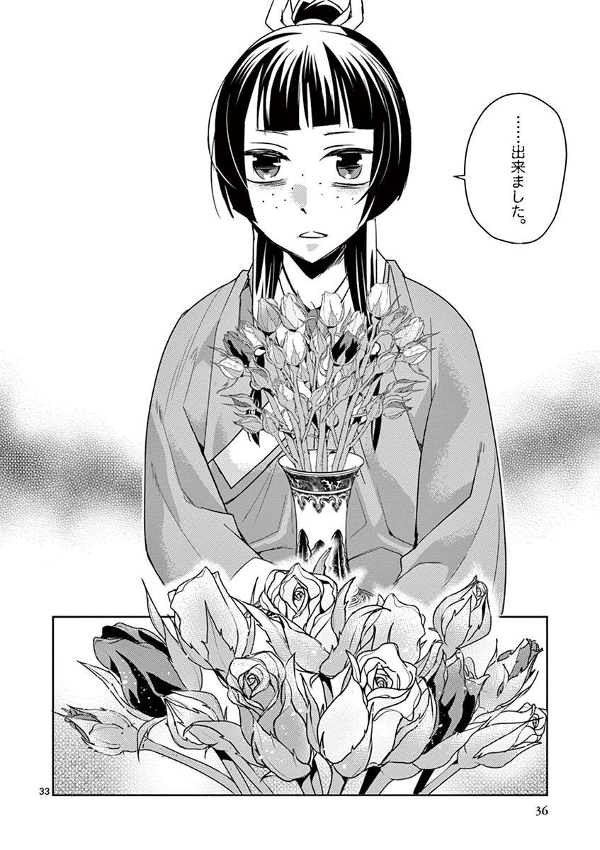 薬屋のひとりごと～猫猫の後宮謎解き手帳～ The Apothecarys Monologue (KURATA Minoji) 第27話 - 33