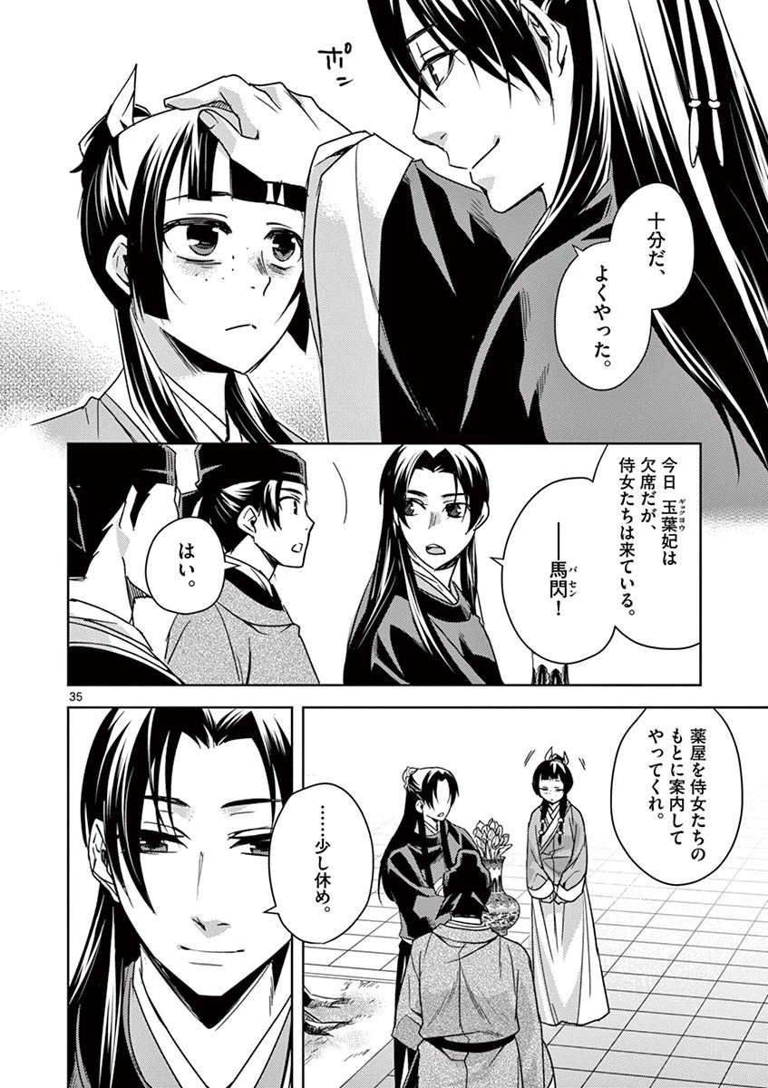 薬屋のひとりごと～猫猫の後宮謎解き手帳～ The Apothecarys Monologue (KURATA Minoji) 第27話 - 35