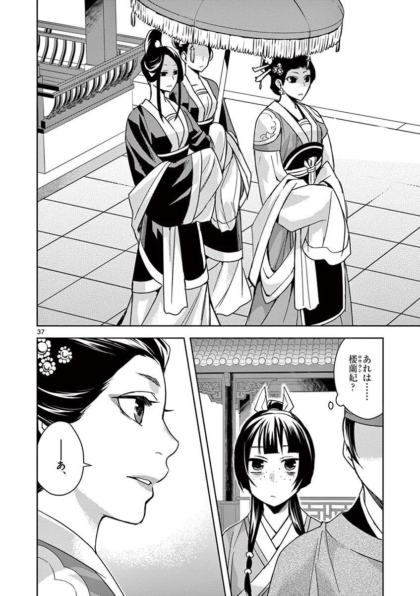薬屋のひとりごと～猫猫の後宮謎解き手帳～ The Apothecarys Monologue (KURATA Minoji) 第27話 - 37