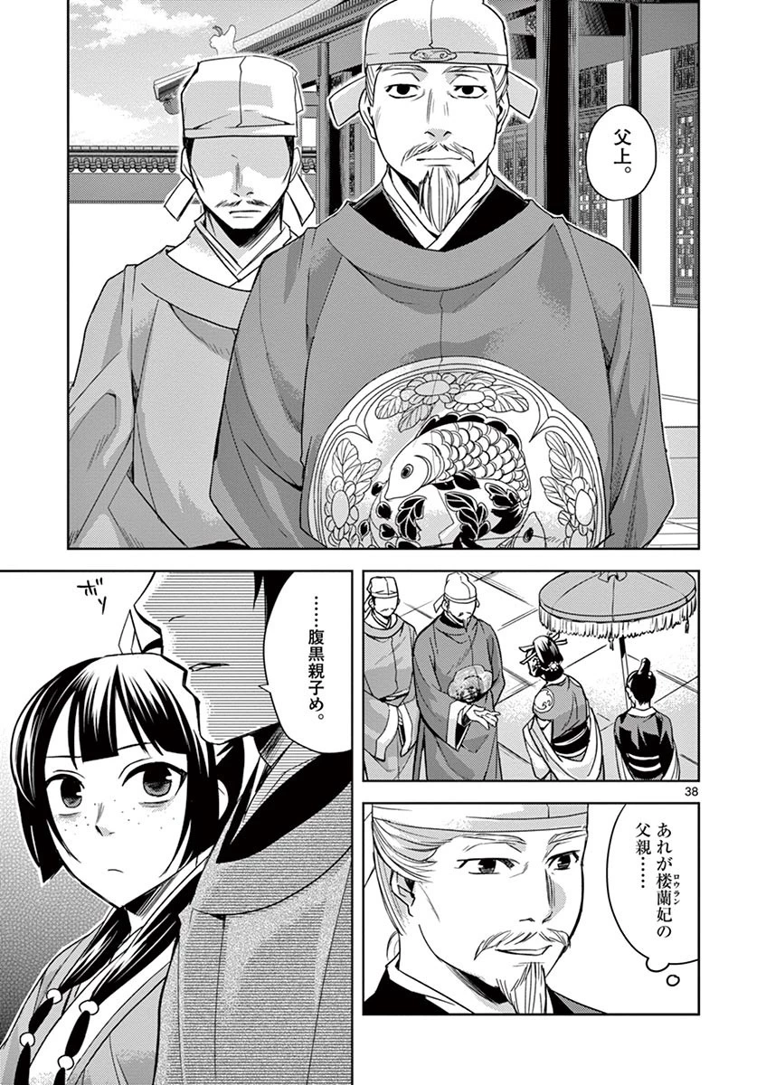 薬屋のひとりごと～猫猫の後宮謎解き手帳～ The Apothecarys Monologue (KURATA Minoji) 第27話 - 38