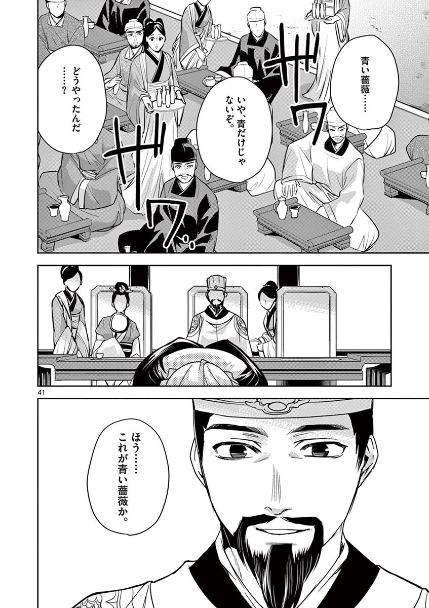 薬屋のひとりごと～猫猫の後宮謎解き手帳～ The Apothecarys Monologue (KURATA Minoji) 第27話 - 41