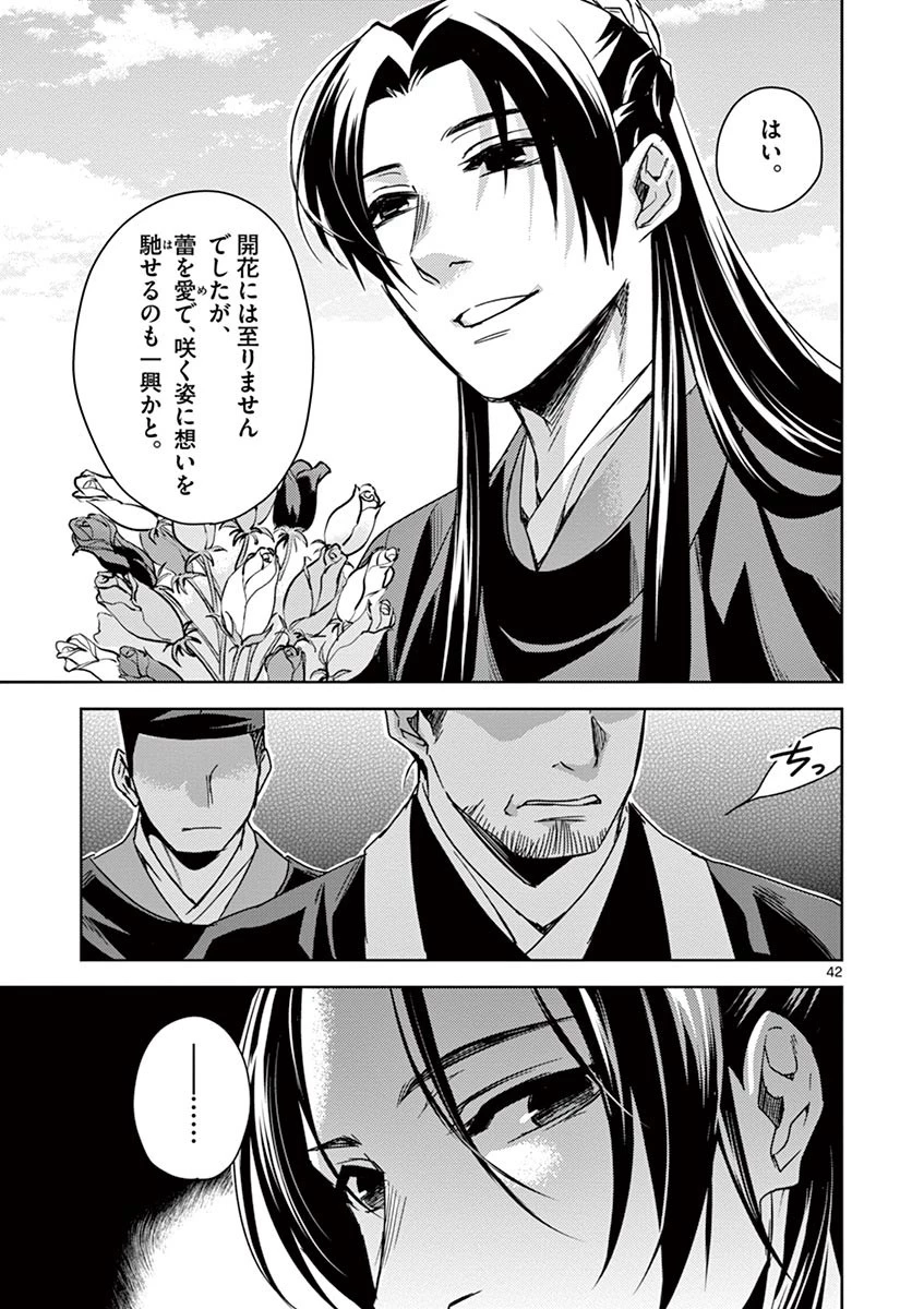薬屋のひとりごと～猫猫の後宮謎解き手帳～ The Apothecarys Monologue (KURATA Minoji) 第27話 - 42