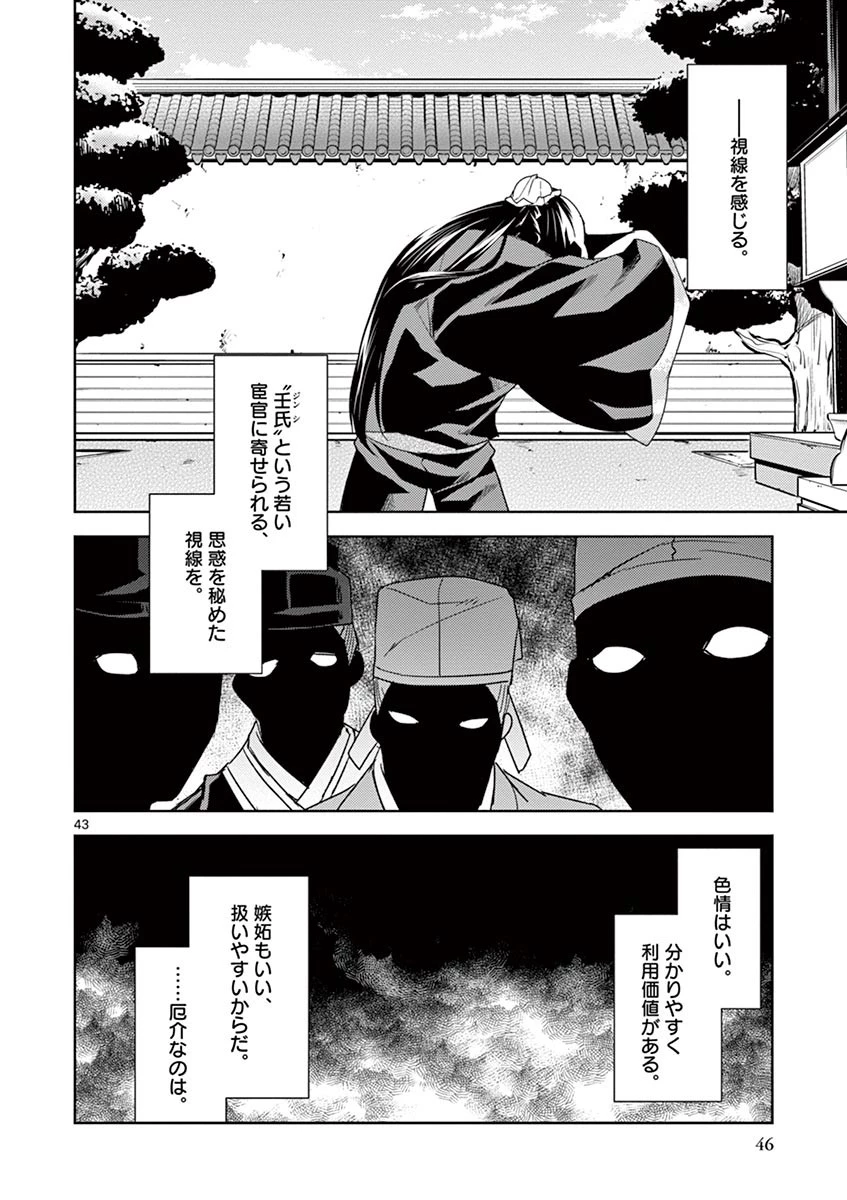 薬屋のひとりごと～猫猫の後宮謎解き手帳～ The Apothecarys Monologue (KURATA Minoji) 第27話 - 43