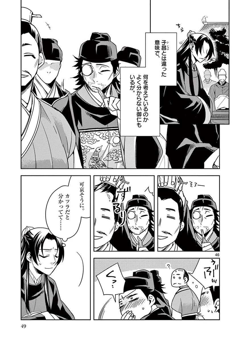 薬屋のひとりごと～猫猫の後宮謎解き手帳～ The Apothecarys Monologue (KURATA Minoji) 第27話 - 46