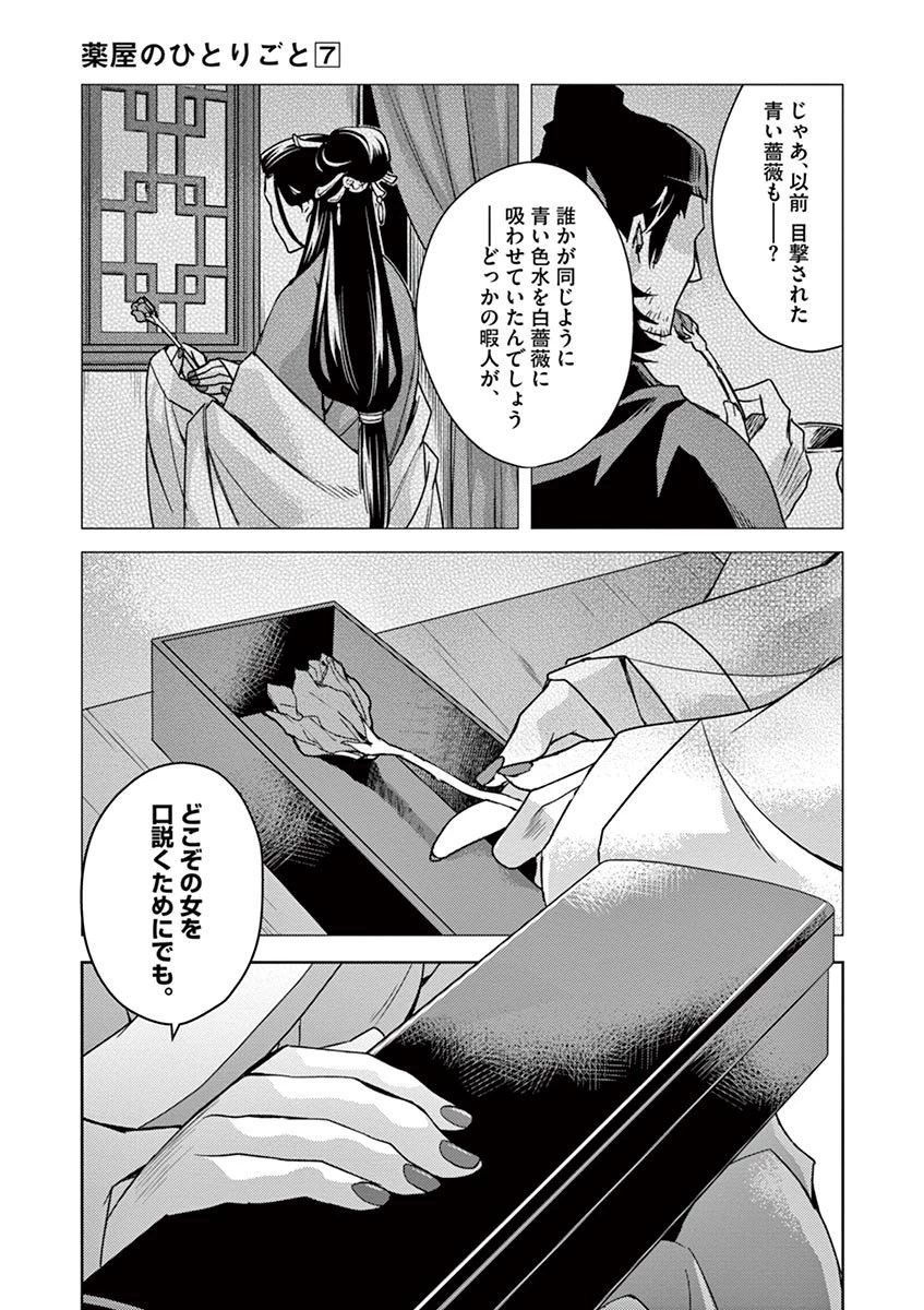 薬屋のひとりごと～猫猫の後宮謎解き手帳～ The Apothecarys Monologue (KURATA Minoji) 第27話 - 50