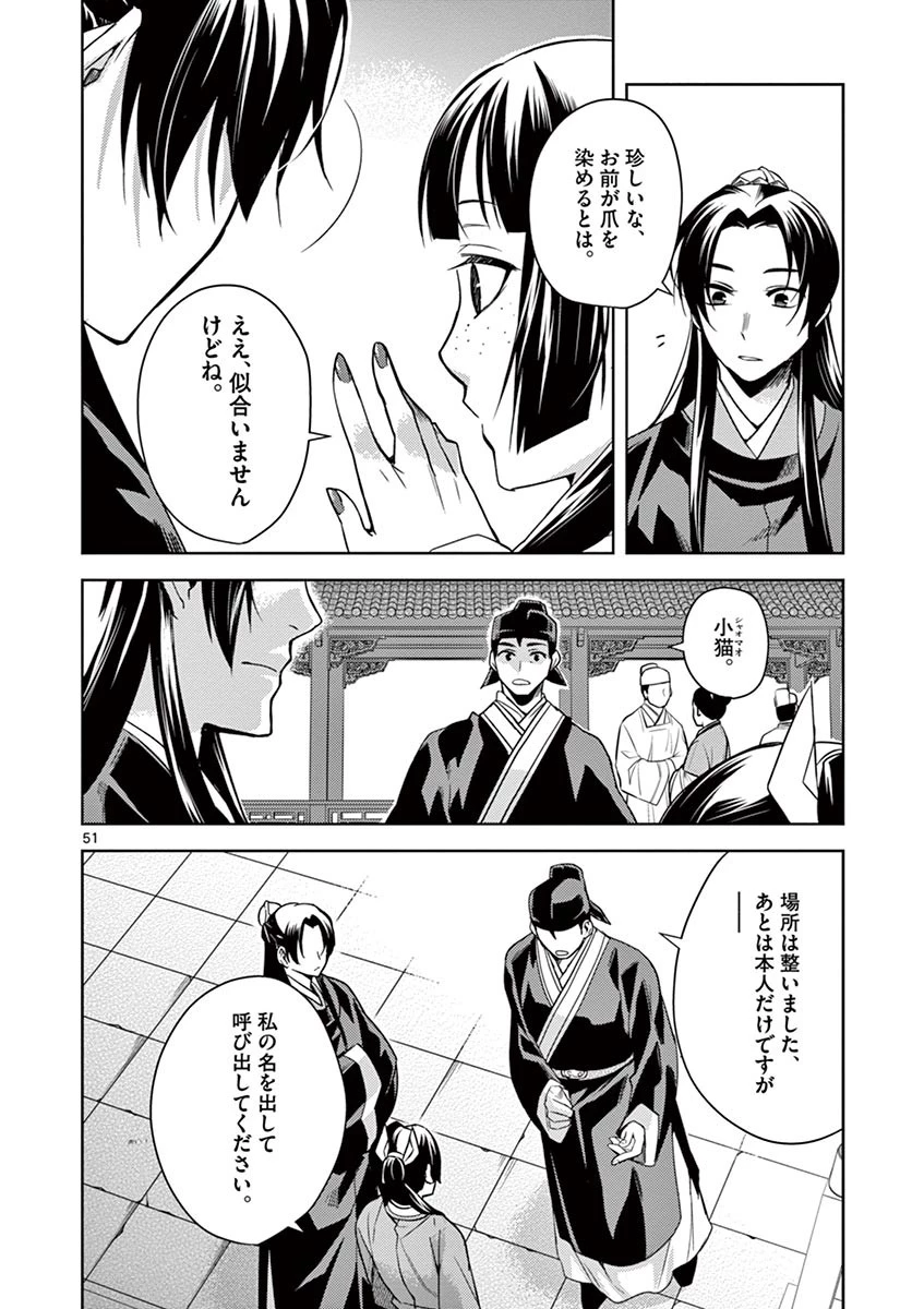 薬屋のひとりごと～猫猫の後宮謎解き手帳～ The Apothecarys Monologue (KURATA Minoji) 第27話 - 51