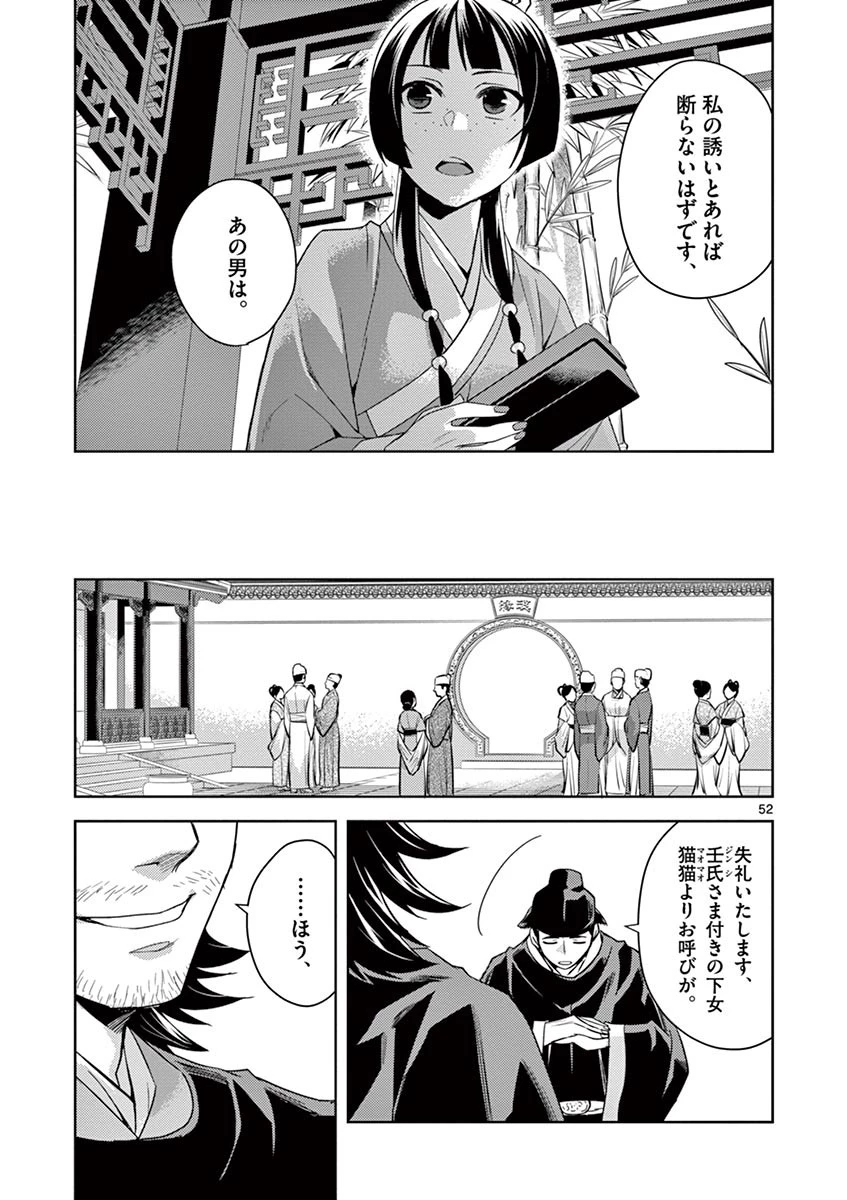 薬屋のひとりごと～猫猫の後宮謎解き手帳～ The Apothecarys Monologue (KURATA Minoji) 第27話 - 52