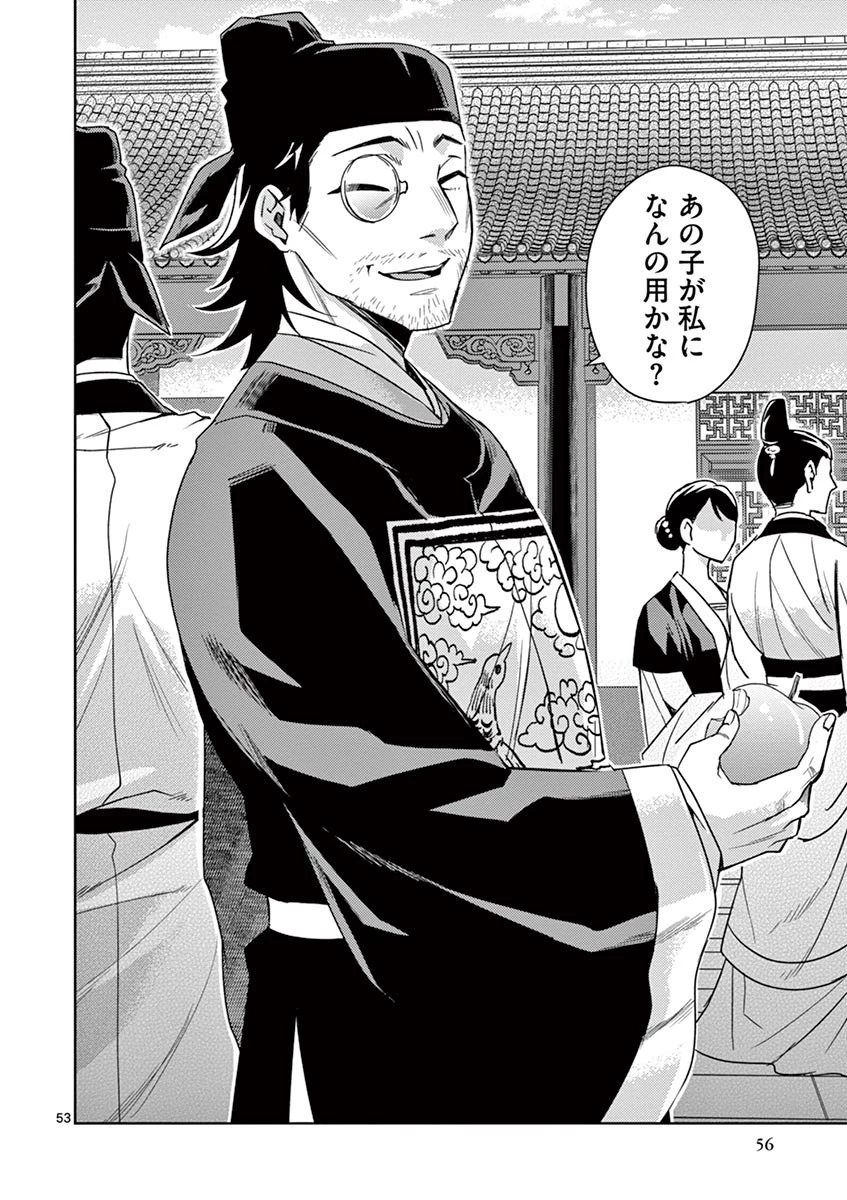 薬屋のひとりごと～猫猫の後宮謎解き手帳～ The Apothecarys Monologue (KURATA Minoji) 第27話 - 53