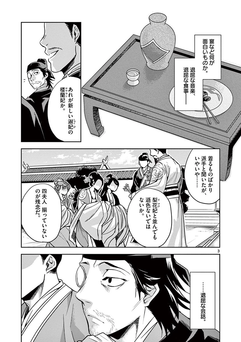 薬屋のひとりごと～猫猫の後宮謎解き手帳～ The Apothecarys Monologue (KURATA Minoji) 第28話 - 3