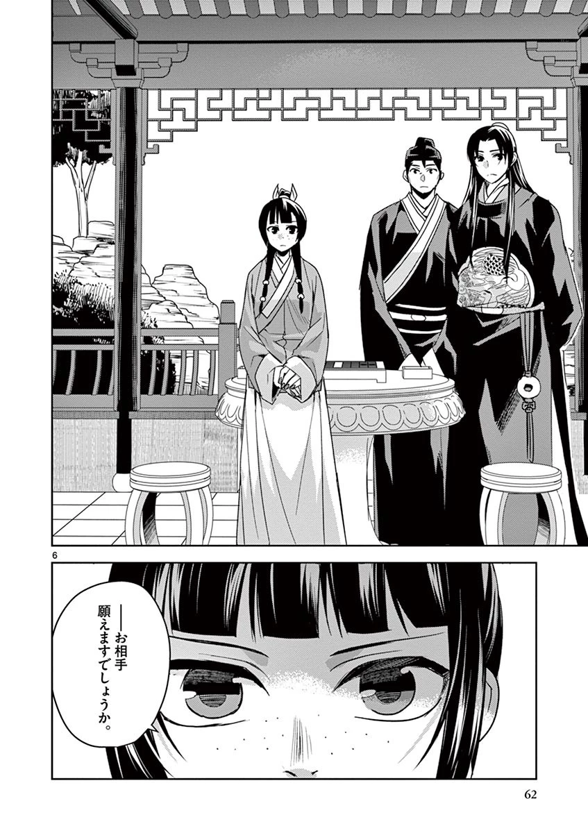 薬屋のひとりごと～猫猫の後宮謎解き手帳～ The Apothecarys Monologue (KURATA Minoji) 第28話 - 6