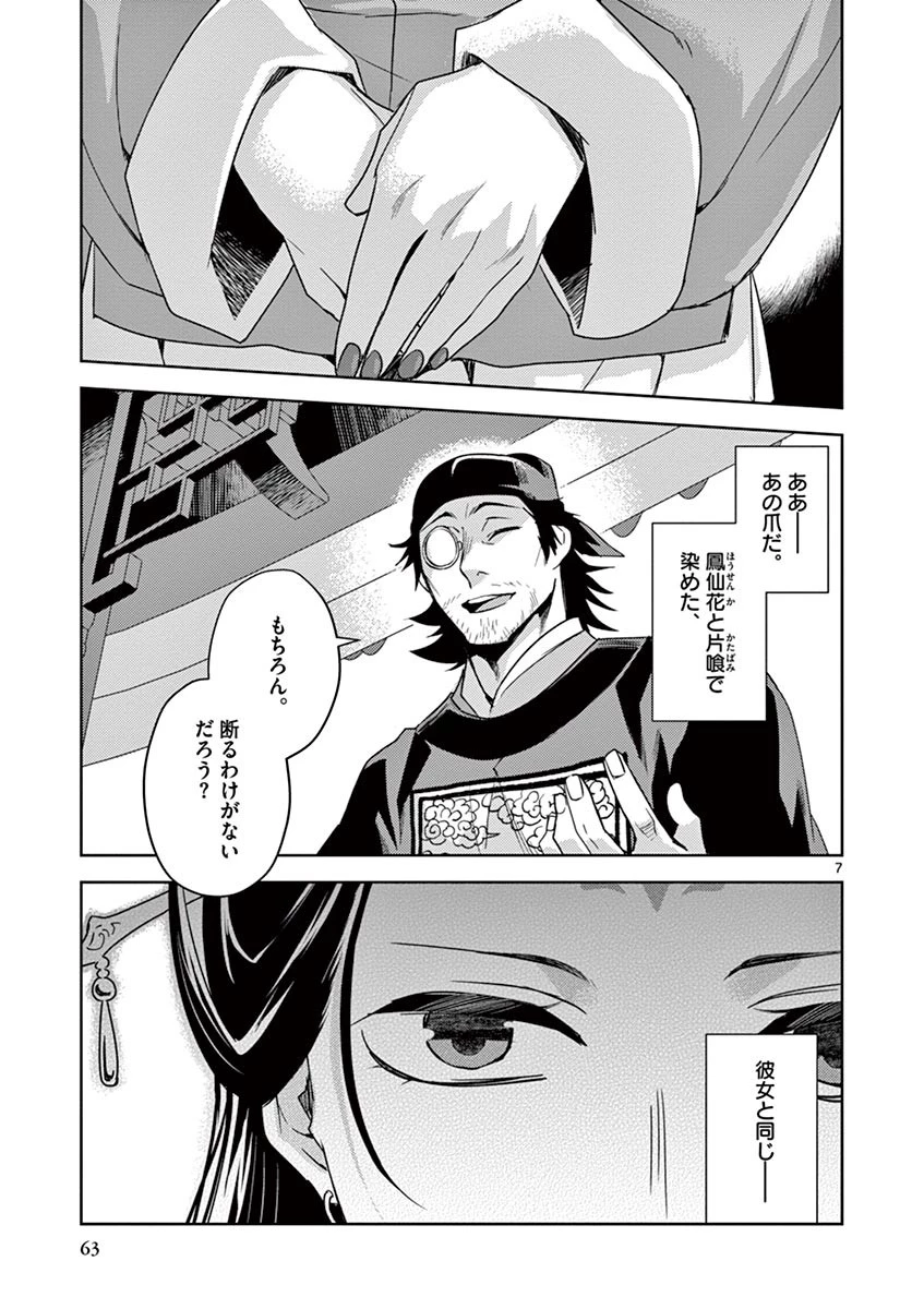 薬屋のひとりごと～猫猫の後宮謎解き手帳～ The Apothecarys Monologue (KURATA Minoji) 第28話 - 7