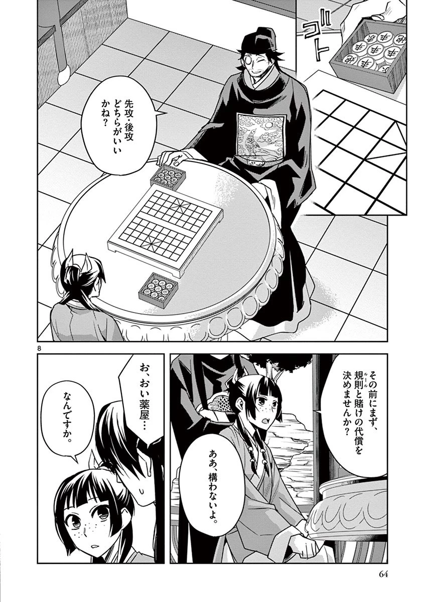 薬屋のひとりごと～猫猫の後宮謎解き手帳～ The Apothecarys Monologue (KURATA Minoji) 第28話 - 8