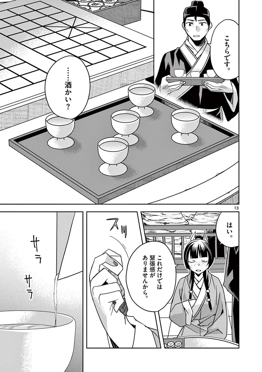 薬屋のひとりごと～猫猫の後宮謎解き手帳～ The Apothecarys Monologue (KURATA Minoji) 第28話 - 13