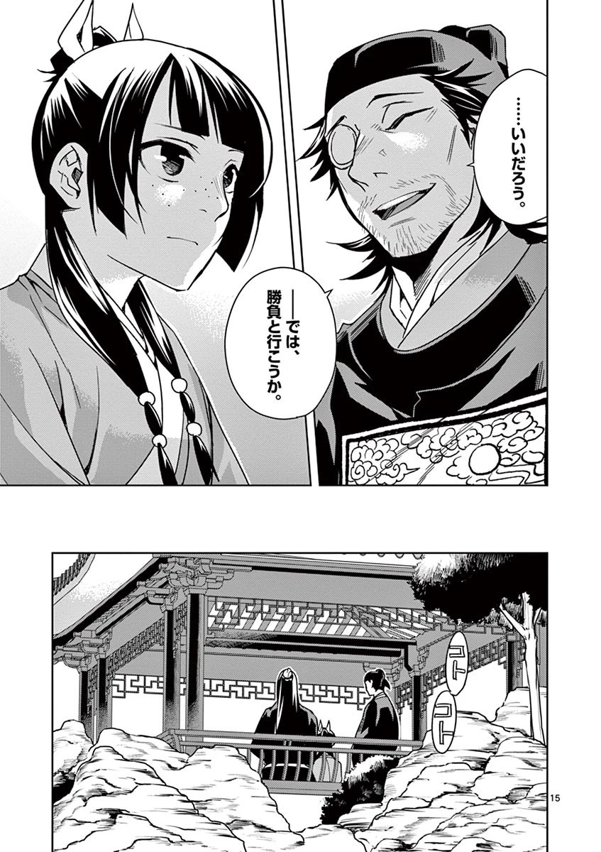 薬屋のひとりごと～猫猫の後宮謎解き手帳～ The Apothecarys Monologue (KURATA Minoji) 第28話 - 15