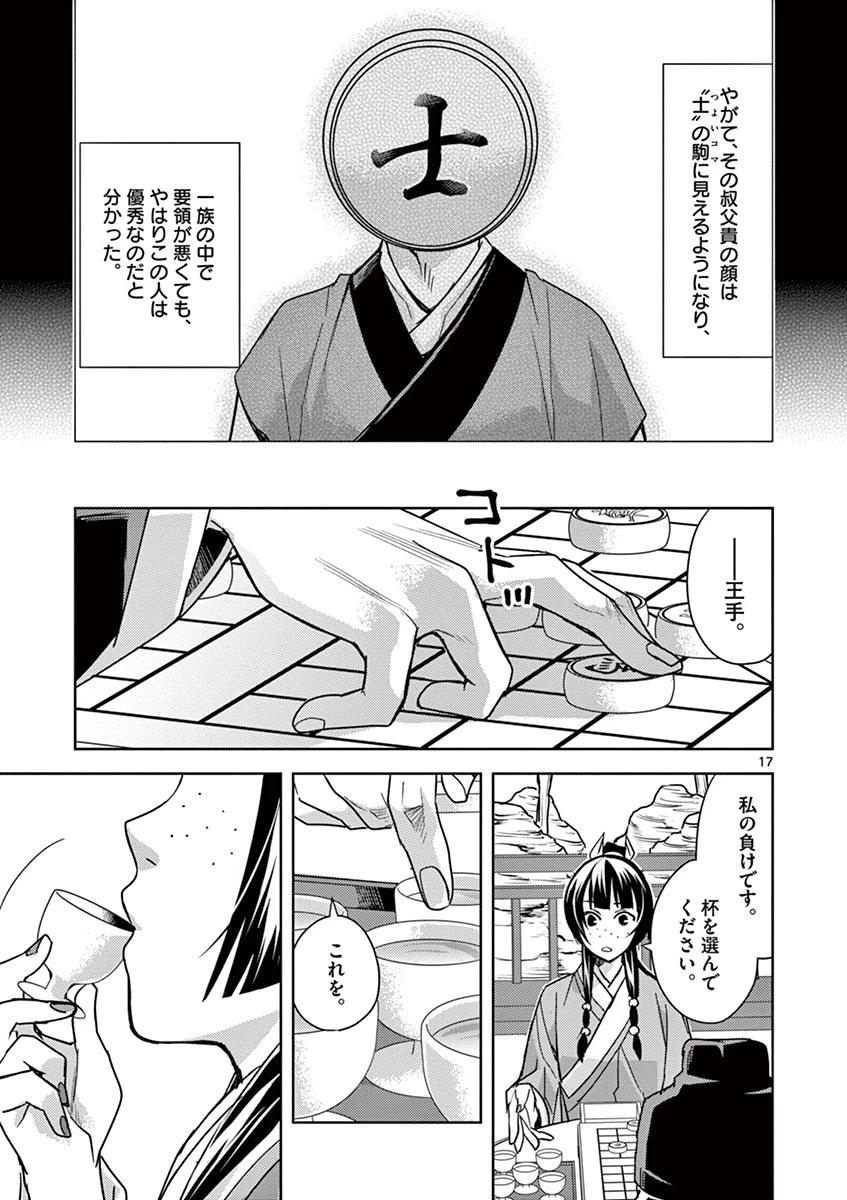 薬屋のひとりごと～猫猫の後宮謎解き手帳～ The Apothecarys Monologue (KURATA Minoji) 第28話 - 17