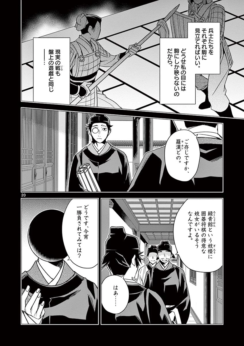 薬屋のひとりごと～猫猫の後宮謎解き手帳～ The Apothecarys Monologue (KURATA Minoji) 第28話 - 20