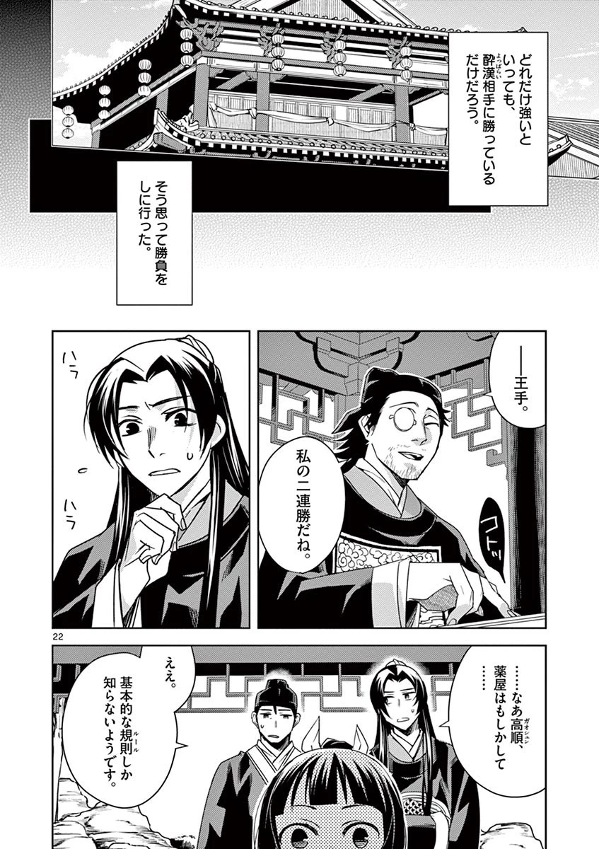 薬屋のひとりごと～猫猫の後宮謎解き手帳～ The Apothecarys Monologue (KURATA Minoji) 第28話 - 22