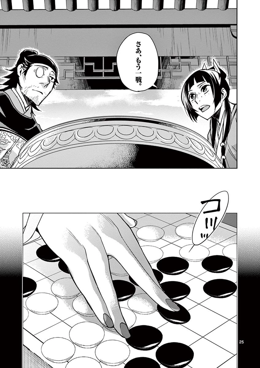 薬屋のひとりごと～猫猫の後宮謎解き手帳～ The Apothecarys Monologue (KURATA Minoji) 第28話 - 25