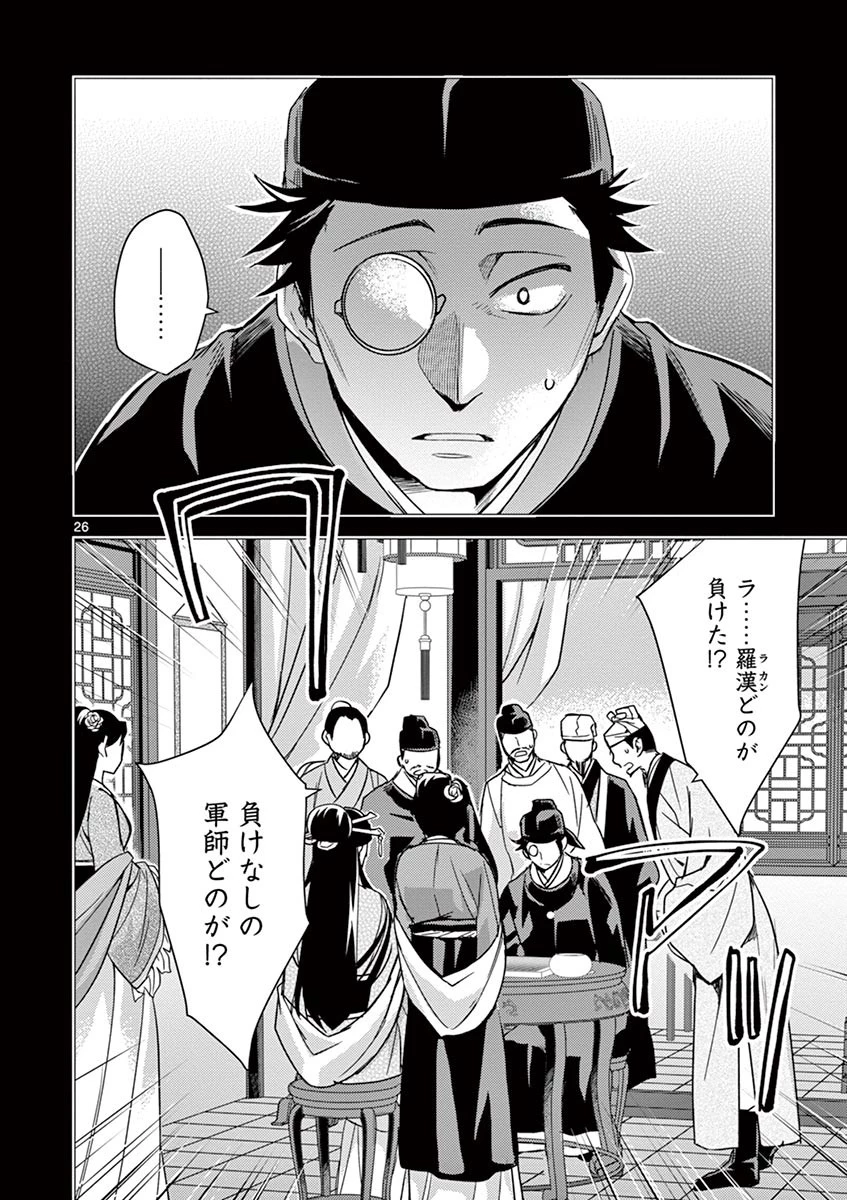 薬屋のひとりごと～猫猫の後宮謎解き手帳～ The Apothecarys Monologue (KURATA Minoji) 第28話 - 26