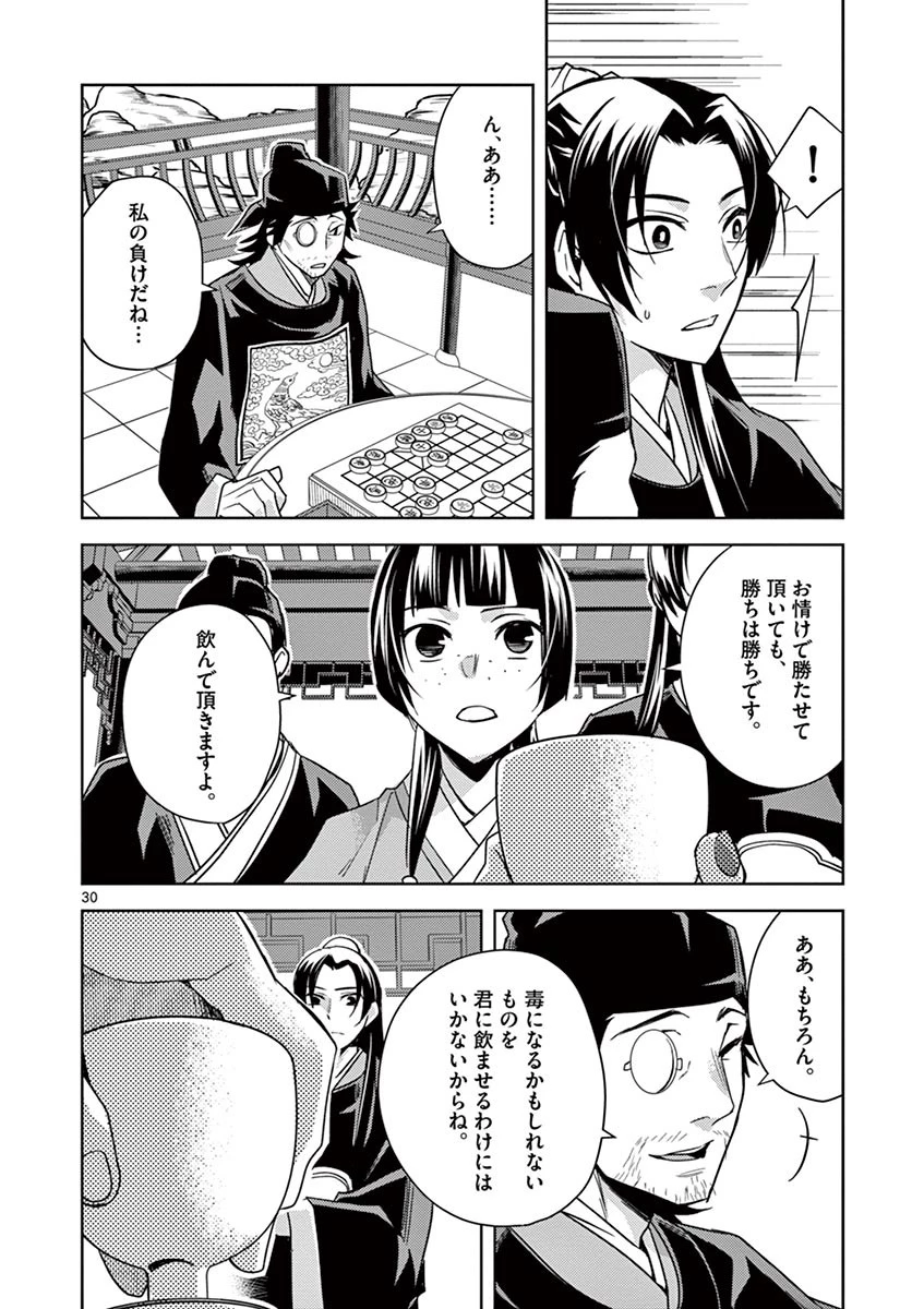 薬屋のひとりごと～猫猫の後宮謎解き手帳～ The Apothecarys Monologue (KURATA Minoji) 第28話 - 30