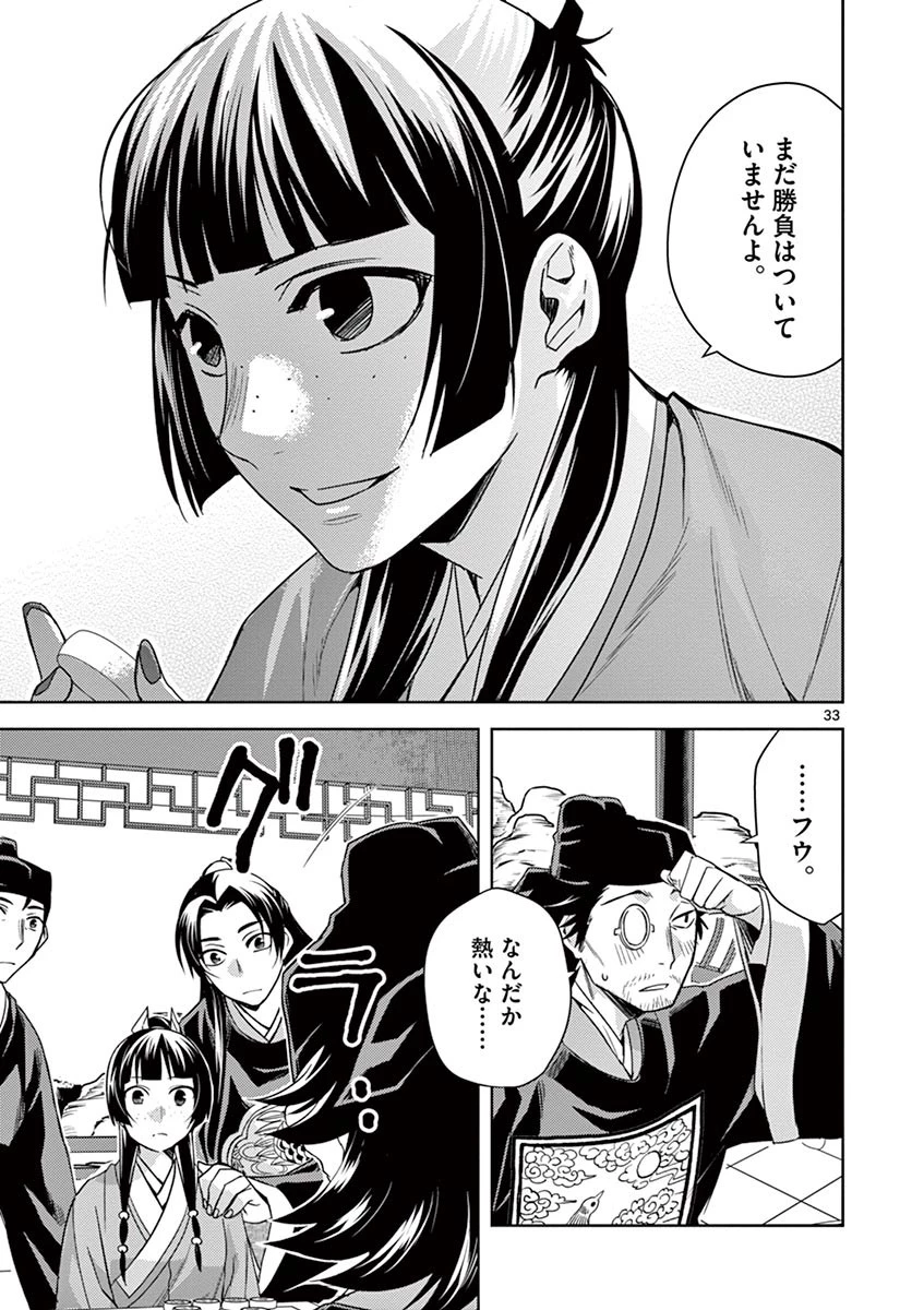 薬屋のひとりごと～猫猫の後宮謎解き手帳～ The Apothecarys Monologue (KURATA Minoji) 第28話 - 33