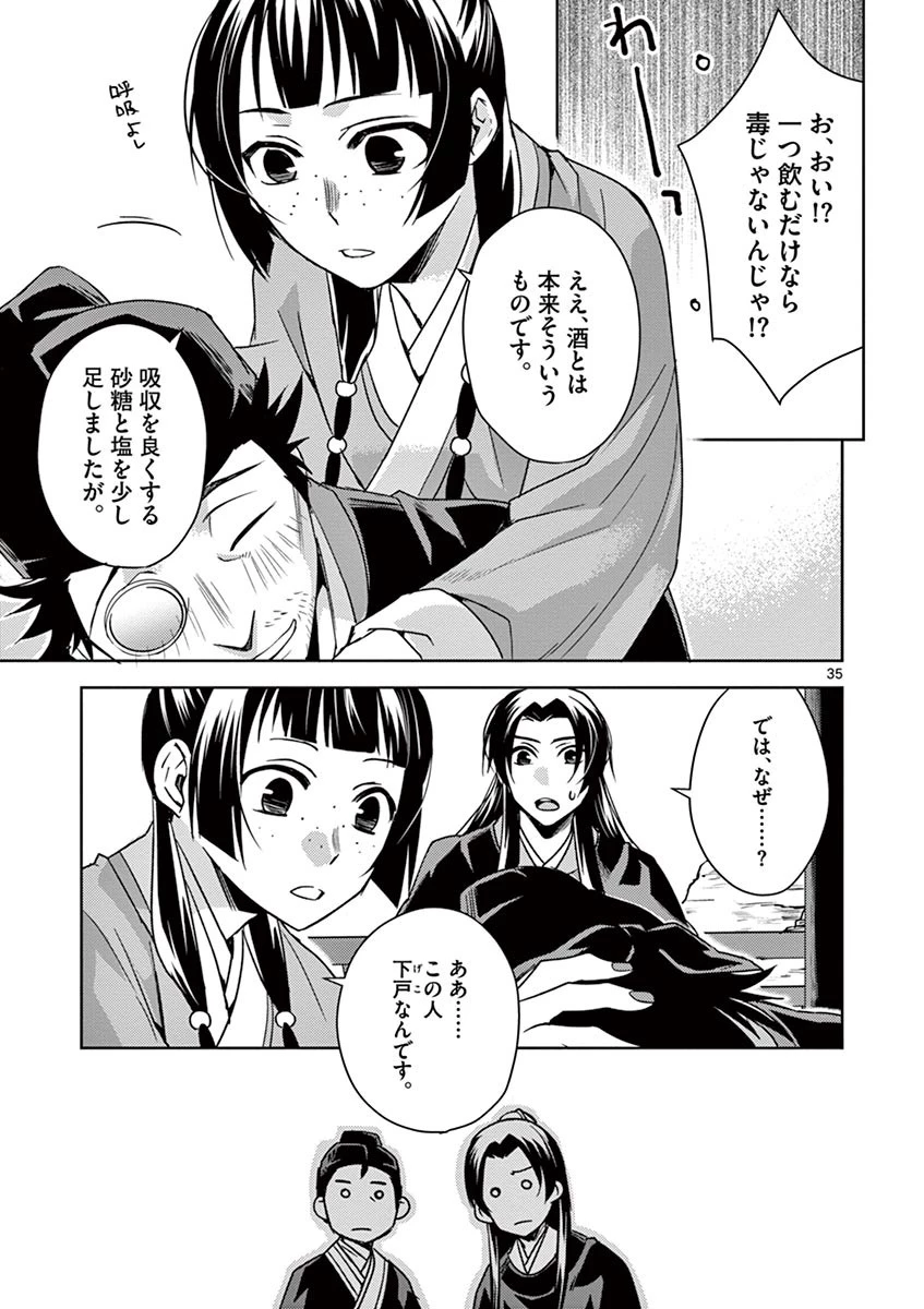 薬屋のひとりごと～猫猫の後宮謎解き手帳～ The Apothecarys Monologue (KURATA Minoji) 第28話 - 35