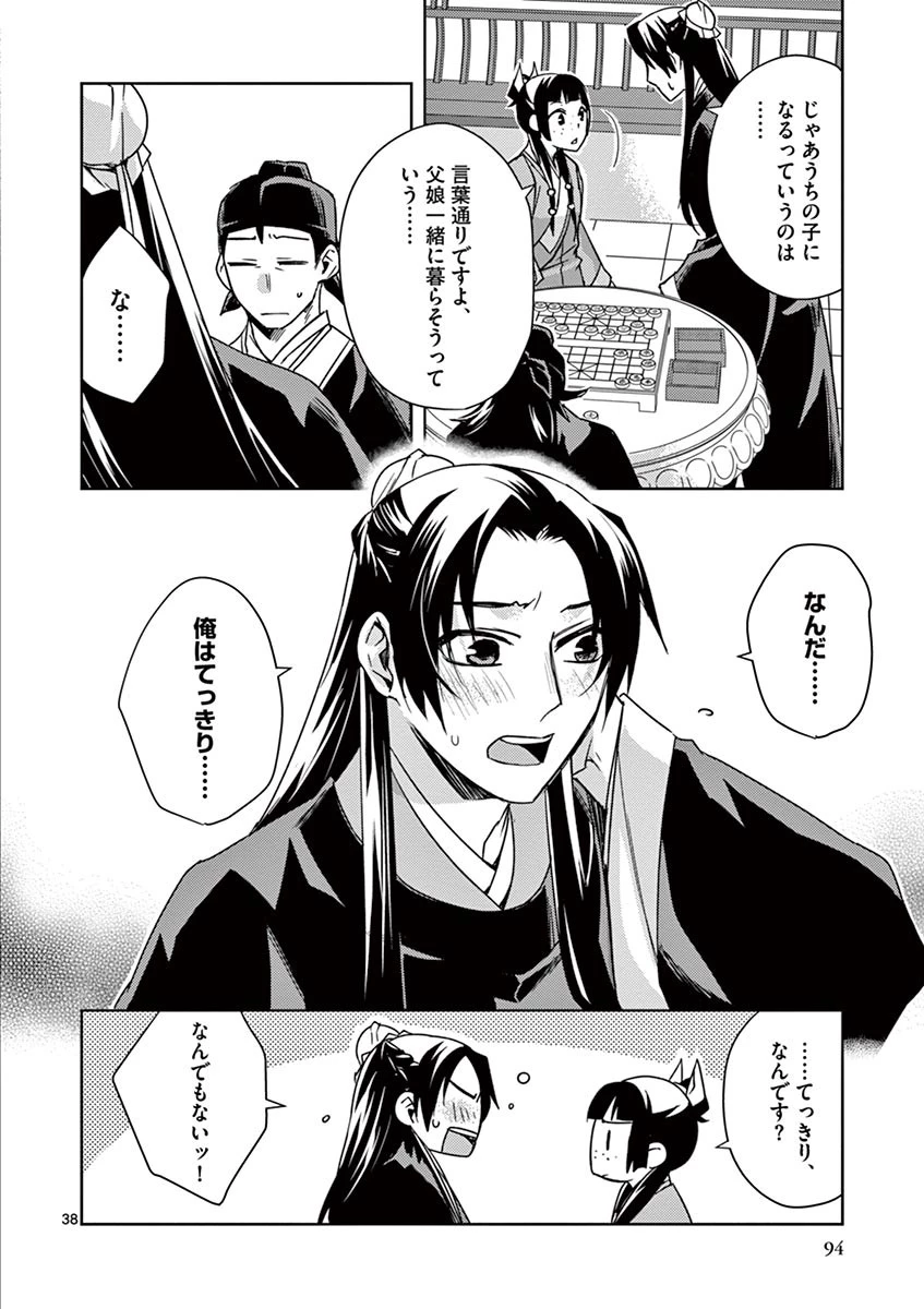 薬屋のひとりごと～猫猫の後宮謎解き手帳～ The Apothecarys Monologue (KURATA Minoji) 第28話 - 38