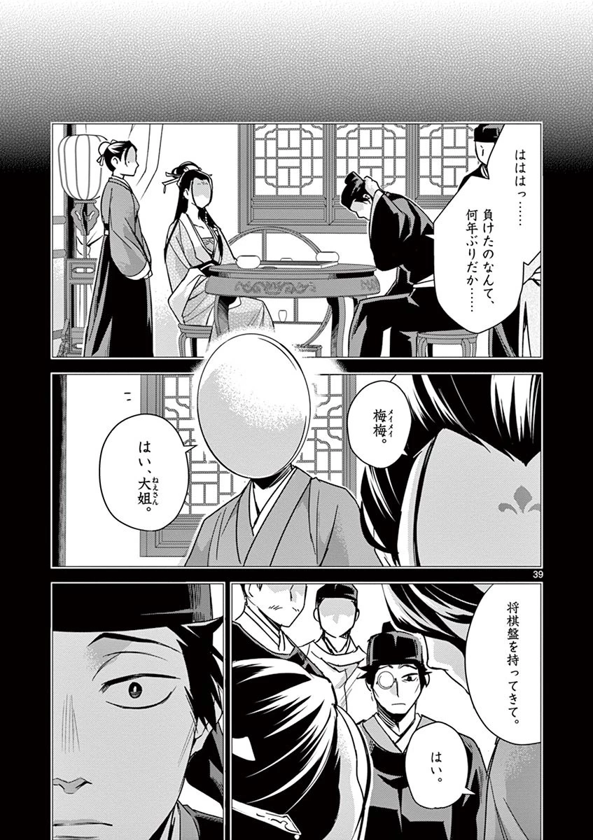 薬屋のひとりごと～猫猫の後宮謎解き手帳～ The Apothecarys Monologue (KURATA Minoji) 第28話 - 39