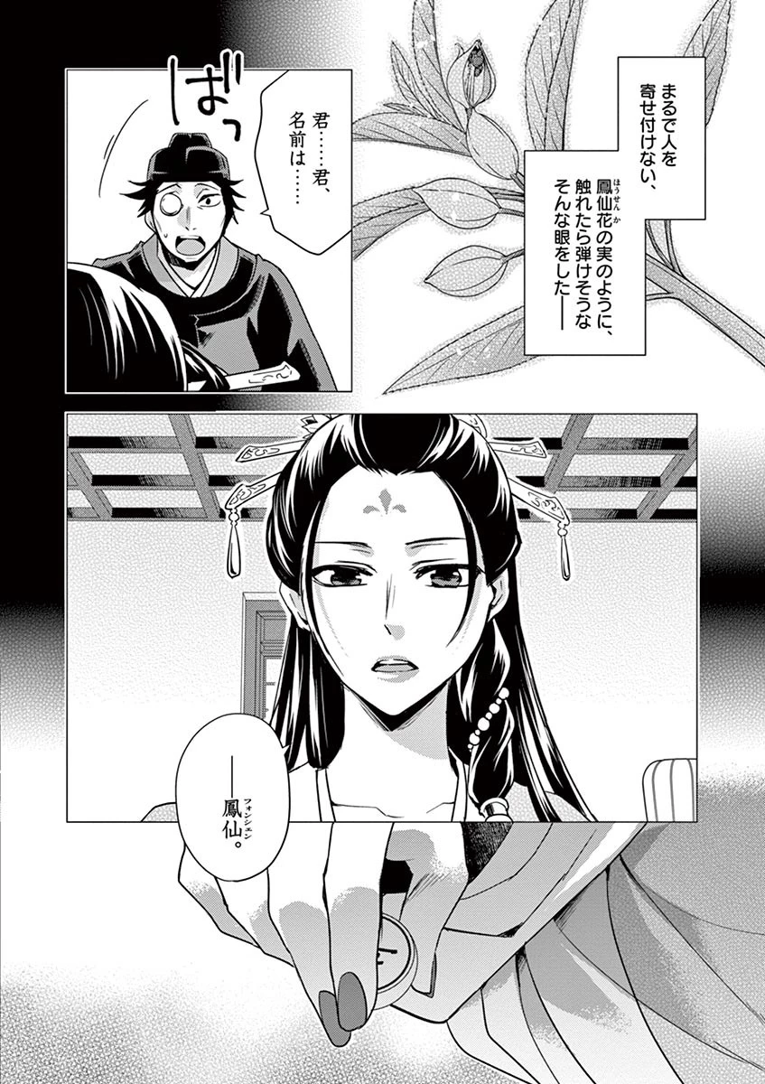 薬屋のひとりごと～猫猫の後宮謎解き手帳～ The Apothecarys Monologue (KURATA Minoji) 第28話 - 42