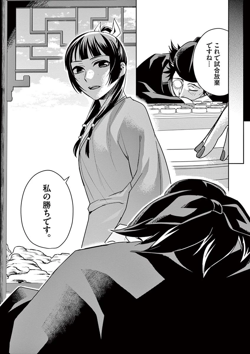 薬屋のひとりごと～猫猫の後宮謎解き手帳～ The Apothecarys Monologue (KURATA Minoji) 第28話 - 43