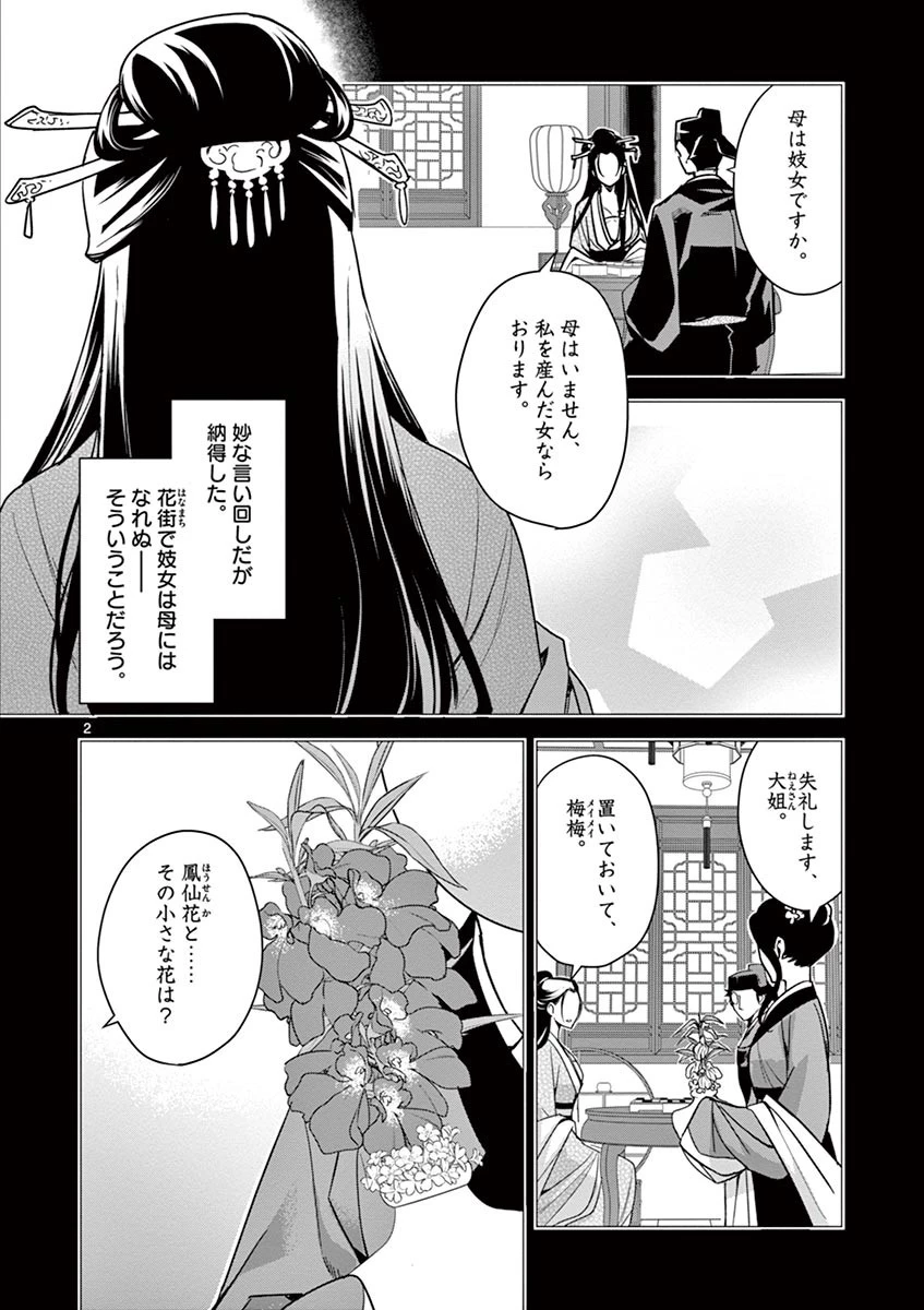 薬屋のひとりごと～猫猫の後宮謎解き手帳～ The Apothecarys Monologue (KURATA Minoji) 第29話 - 2